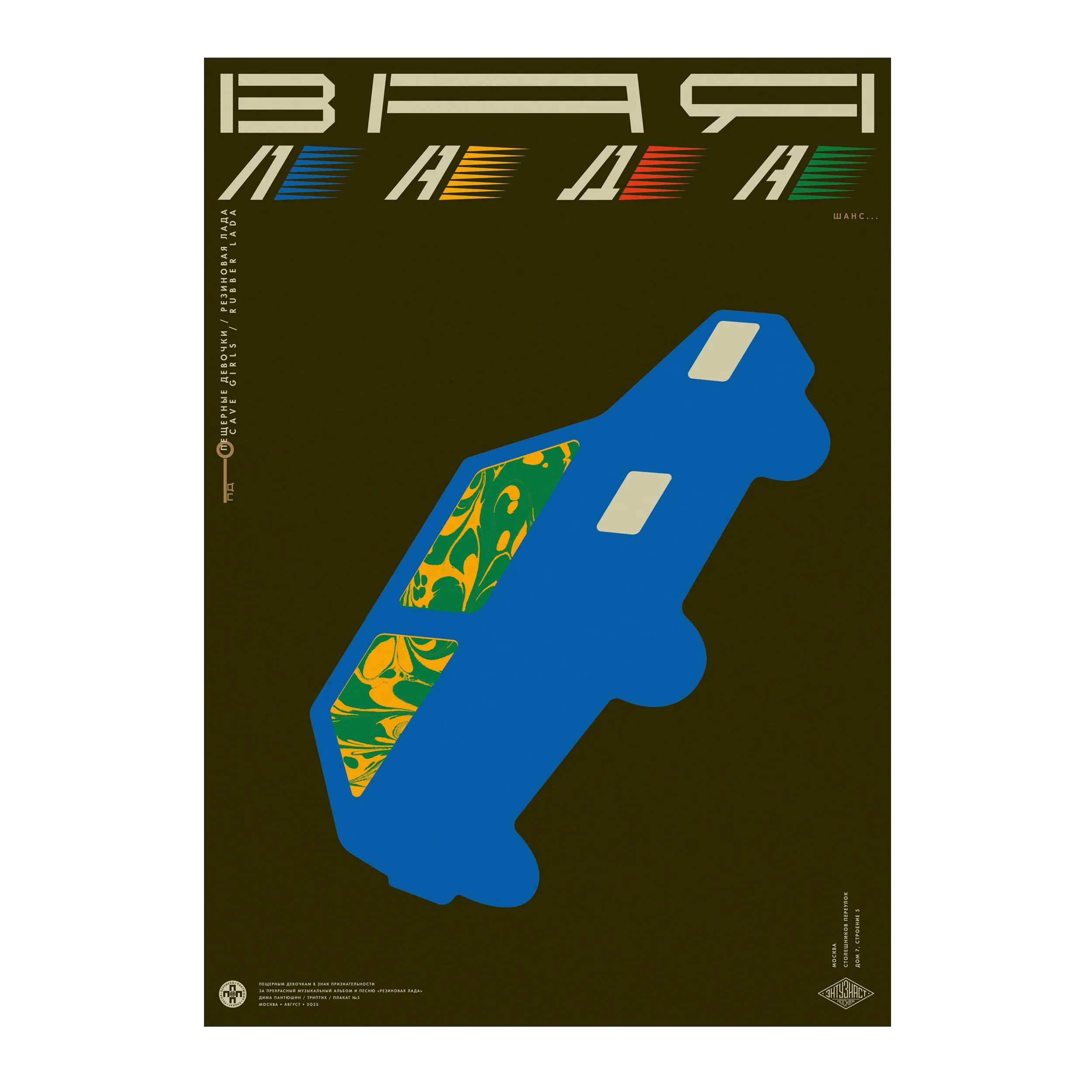 № P-215 / Rubber Lada #3 / Dedicated to the Cave Girls / Motocafe Enthusiast