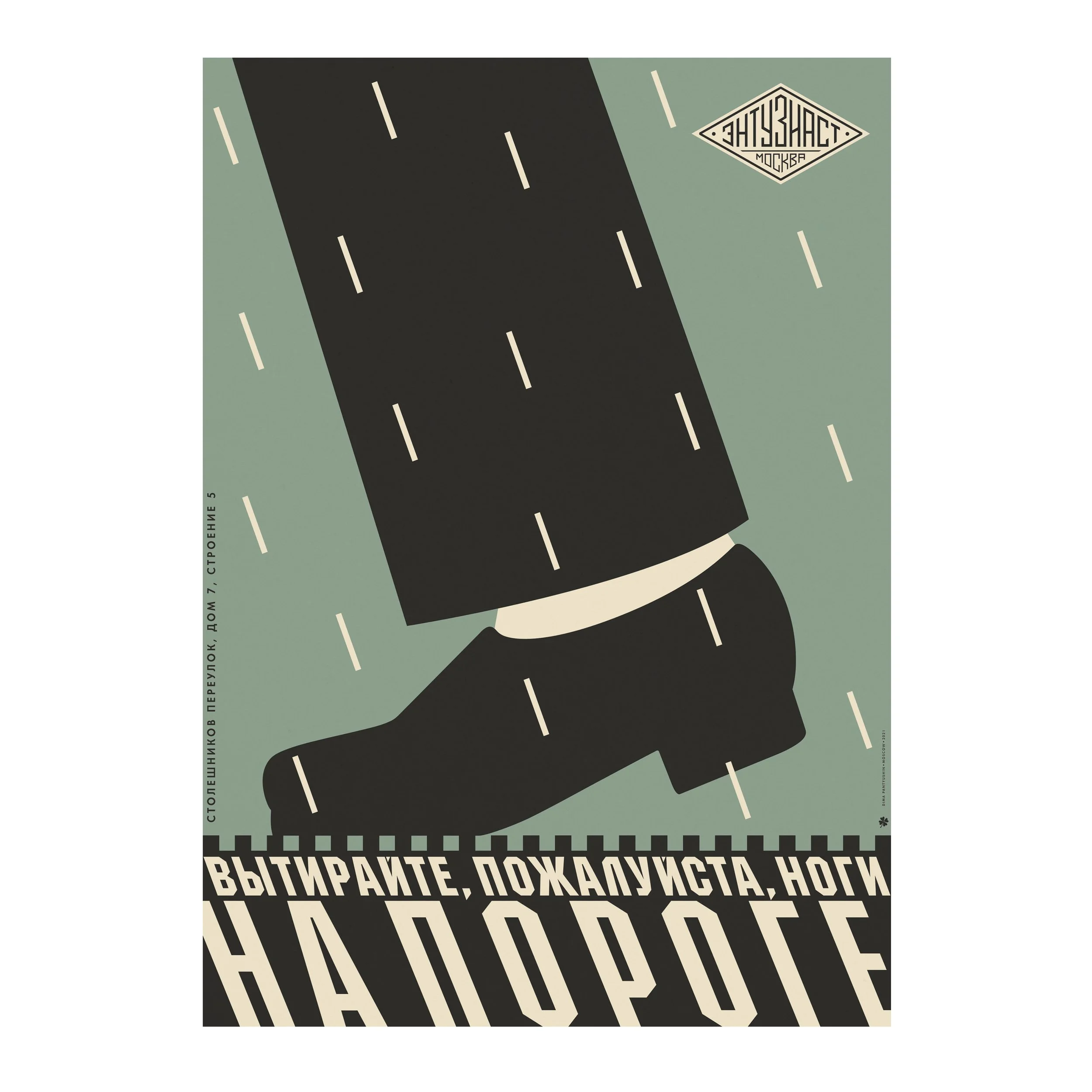 № P-035 / At the Door — Wipe Your Feet! / Motocafe Enthusiast