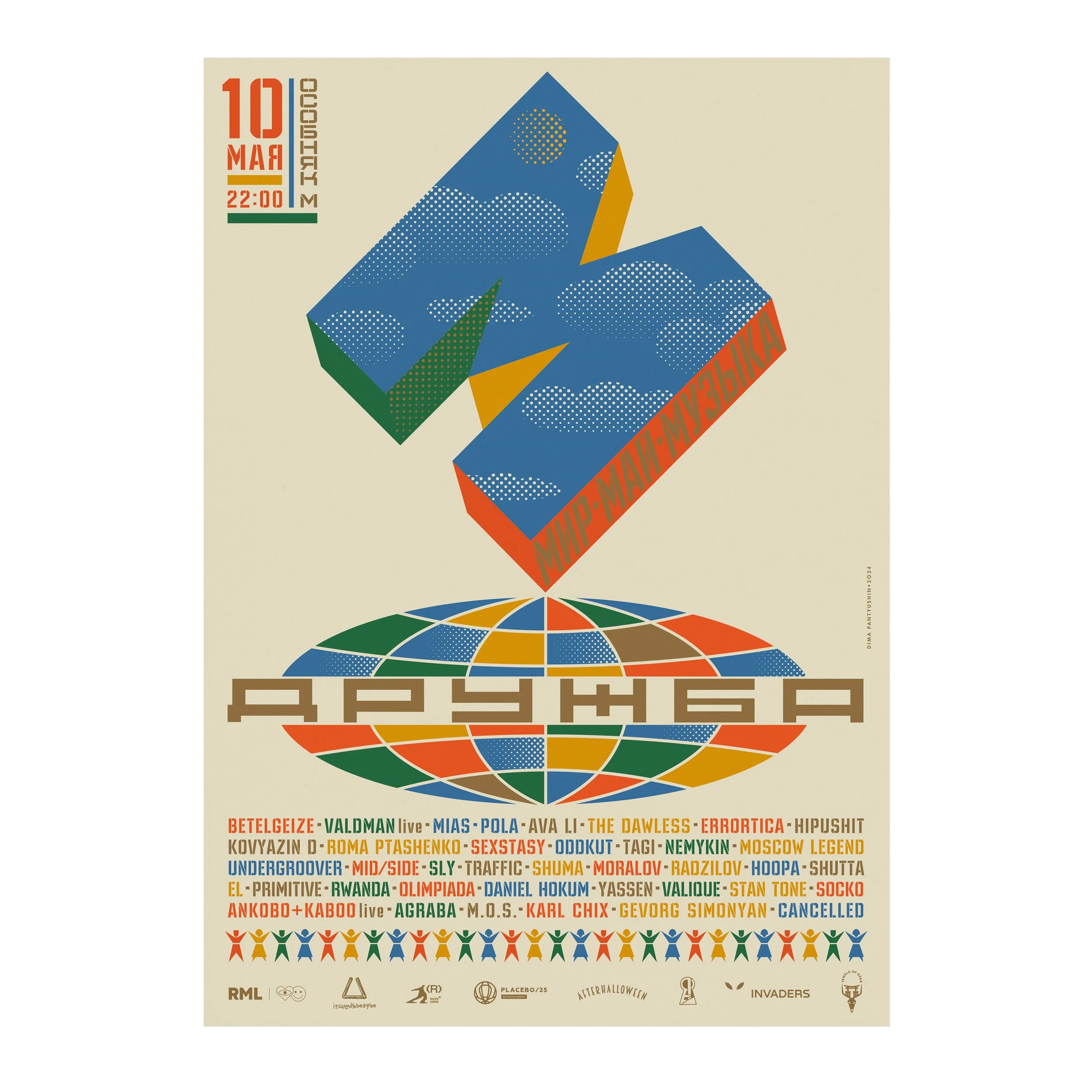 № P-373 / Druzhba / Music Festival