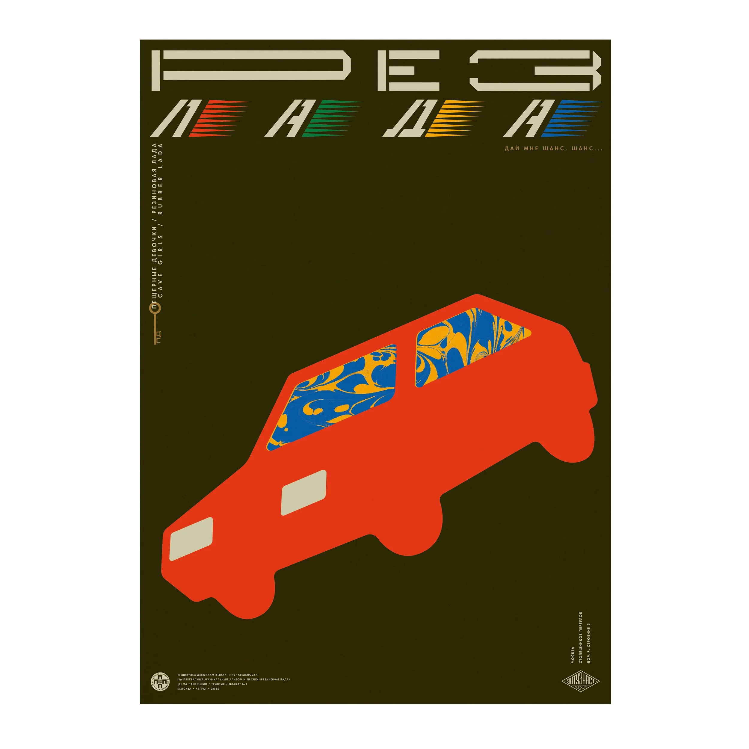№ P-217 / Rubber Lada #1 / Dedicated to the Cave Girls / Motocafe Enthusiast