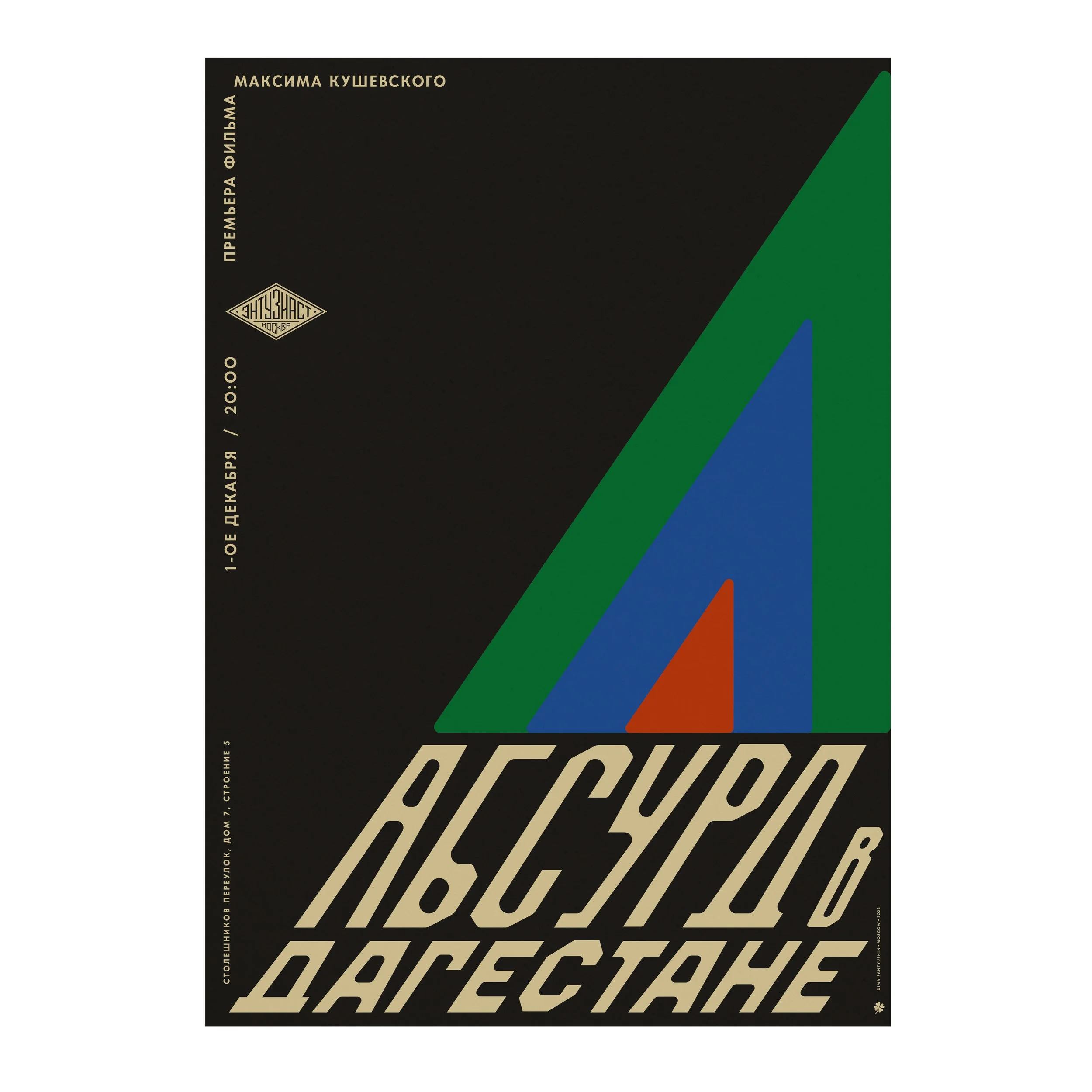№ P-305 / Absurd in Dagestan / Skate Video / Motocafe Enthusiast