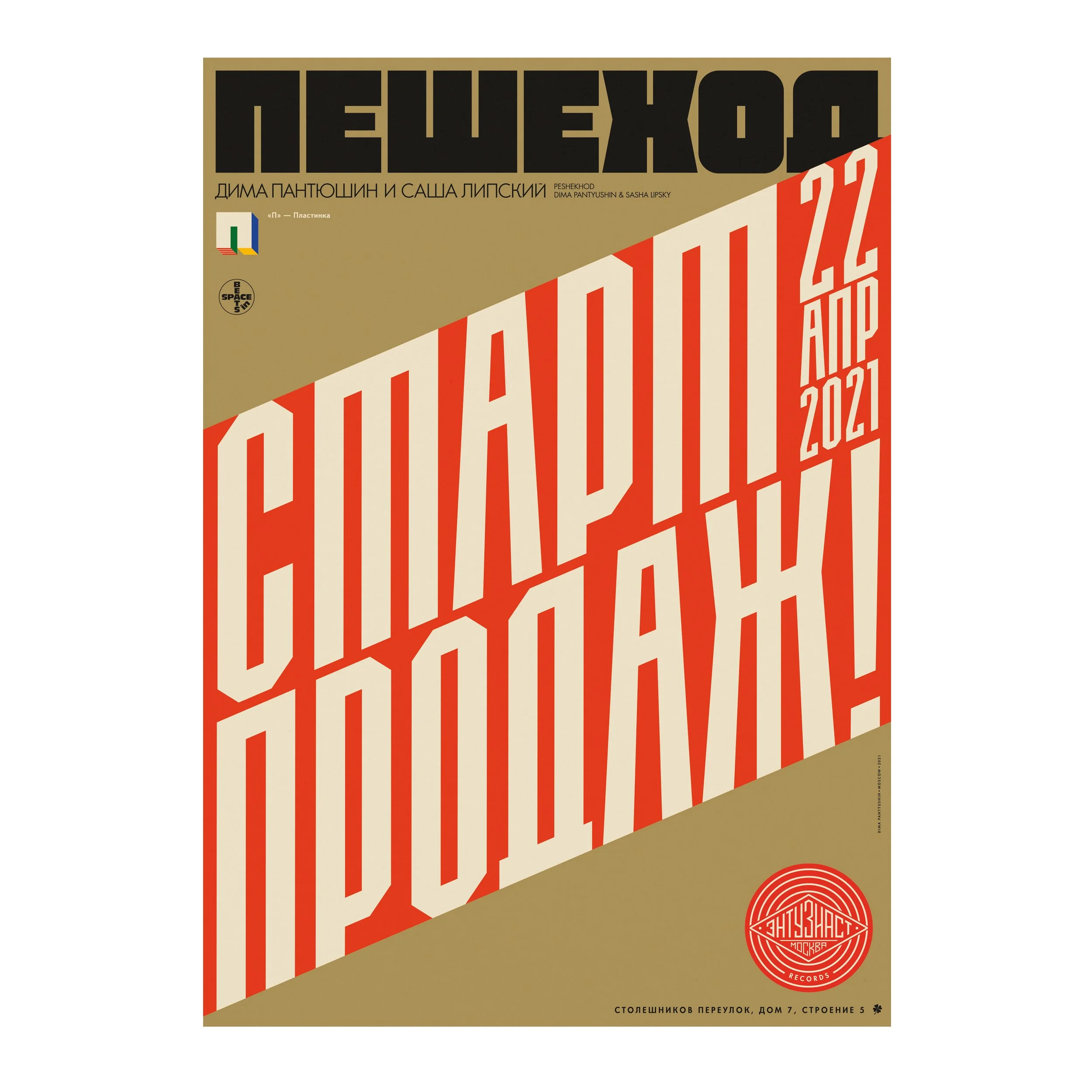 № P-155 / Sales Launch! / “Peshekhod” Music Album / Motocafe Enthusiast