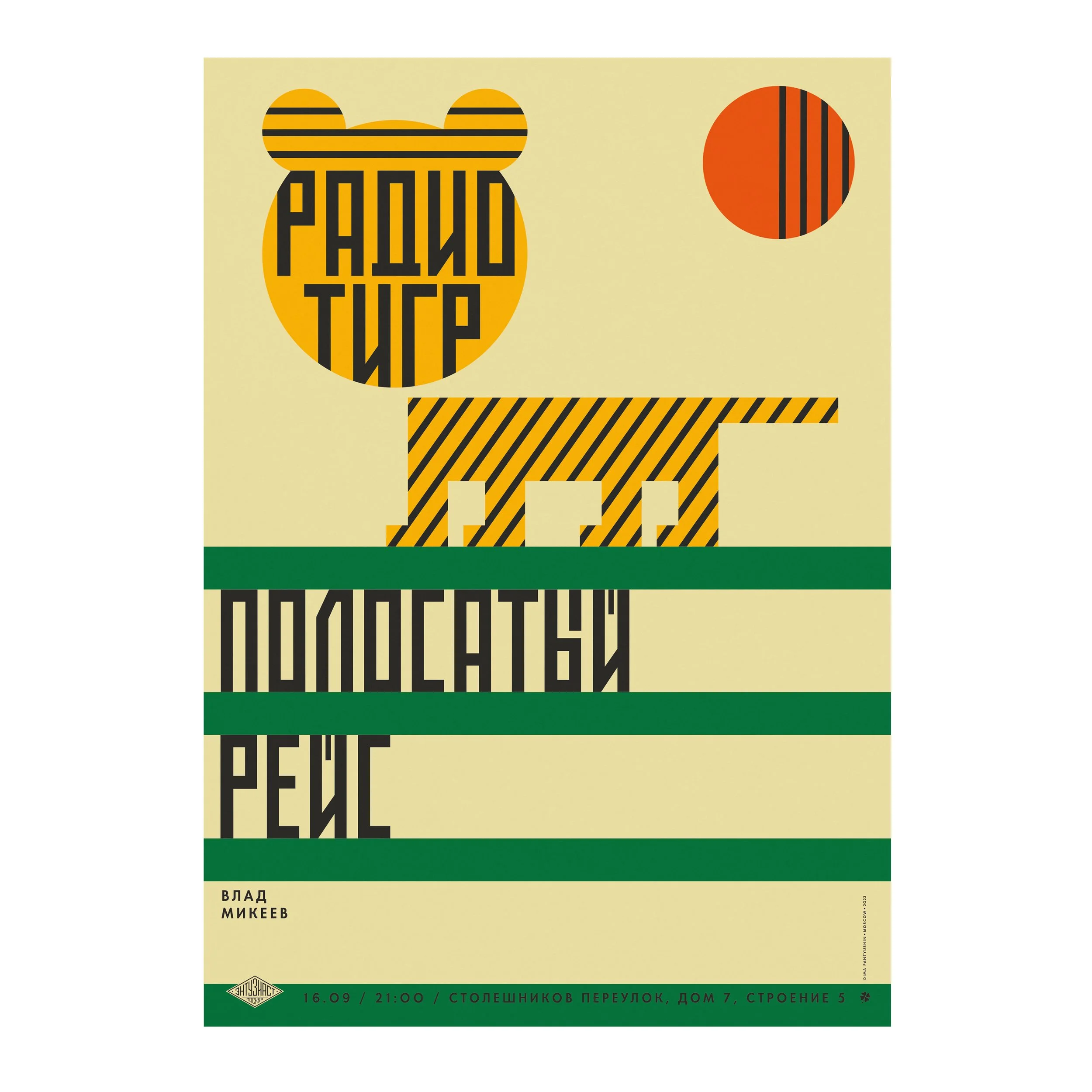 № P-039 / Striped Voyage / Radio Tiger / Motocafe Enthusiast