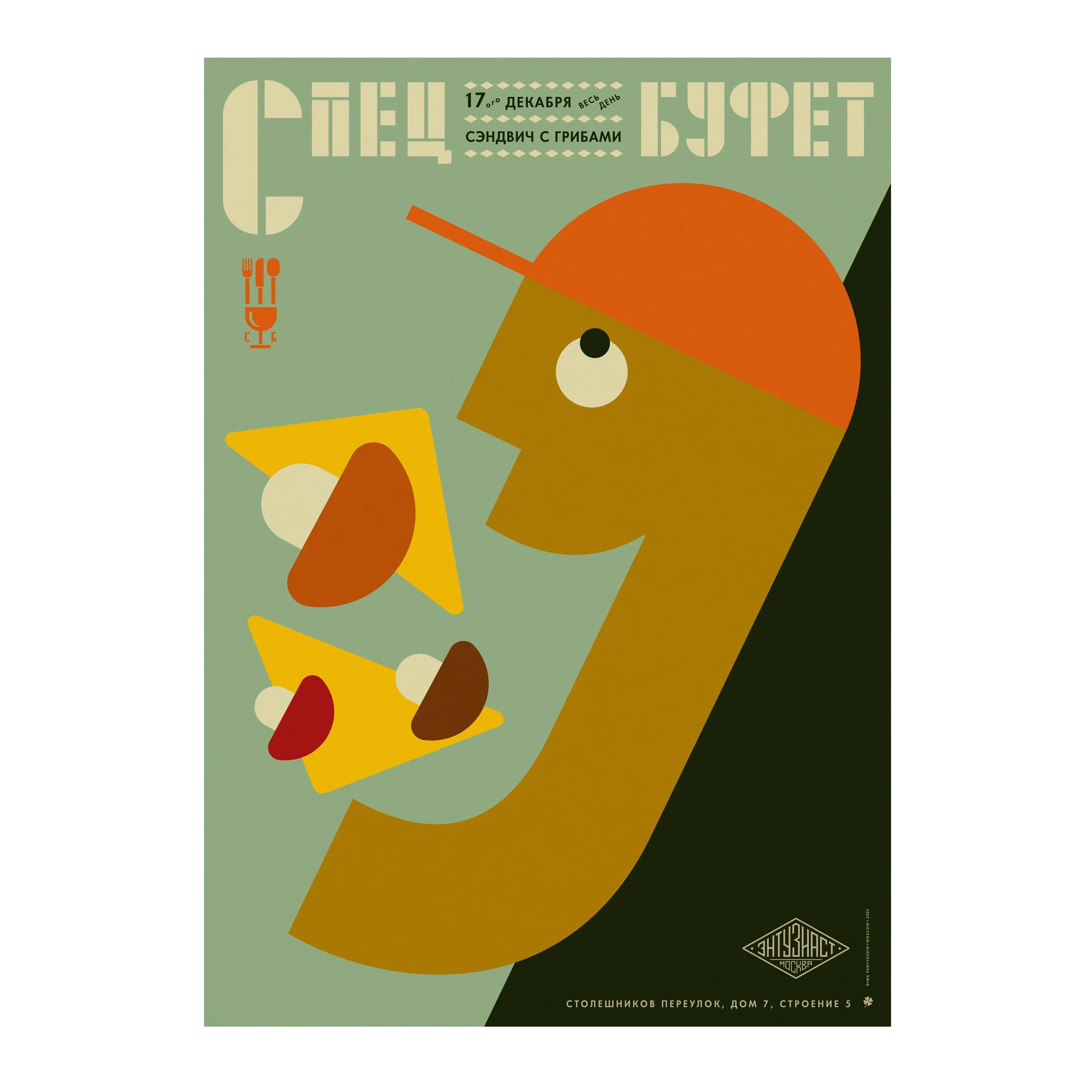 № P-270 / Spetsbufet / Mushroom Sandwich / Motocafe Enthusiast