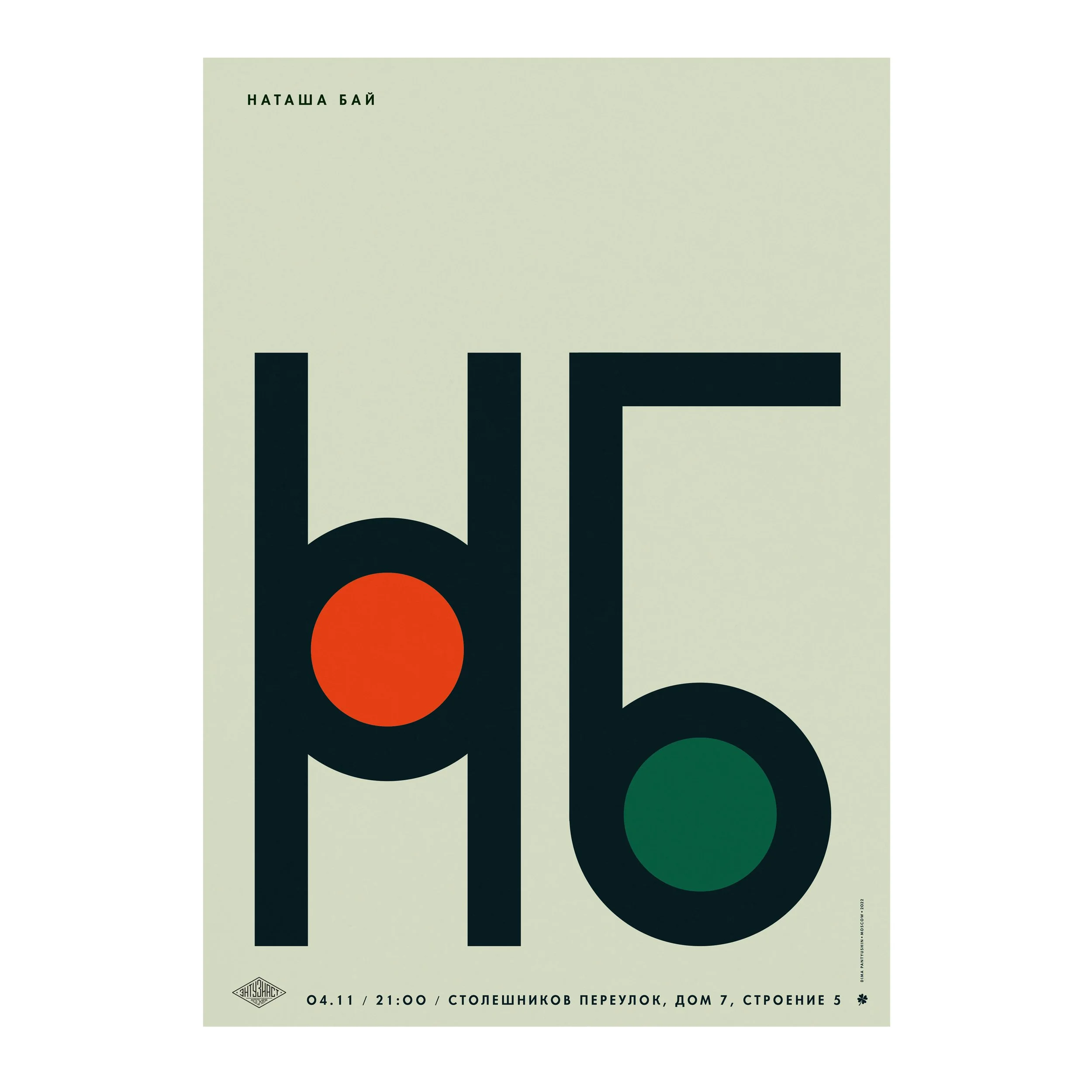 № P-284 / НБ / Natasha Bay / Motocafe Enthusiast