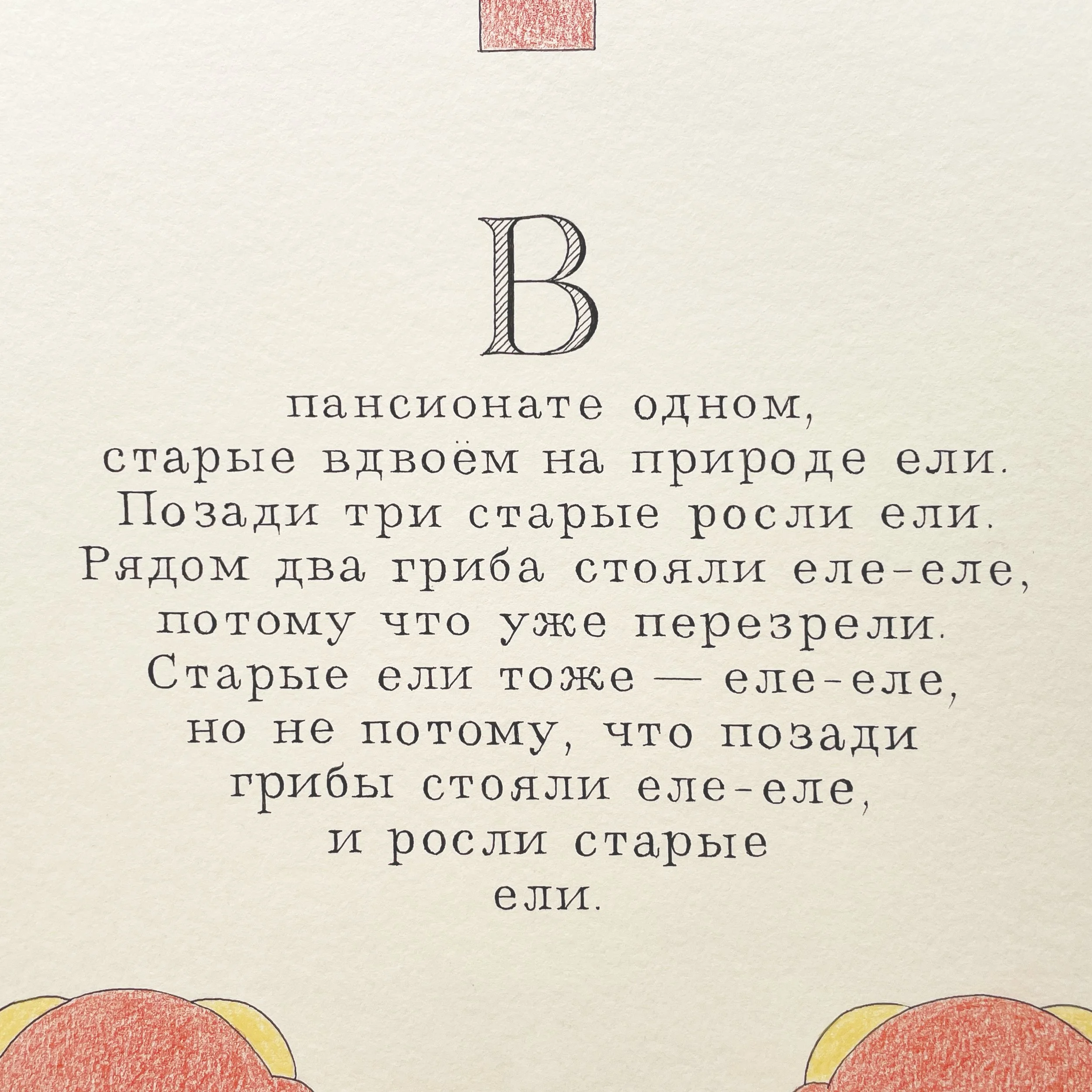 Pension : Starye Yeli Plakat _4.jpg
