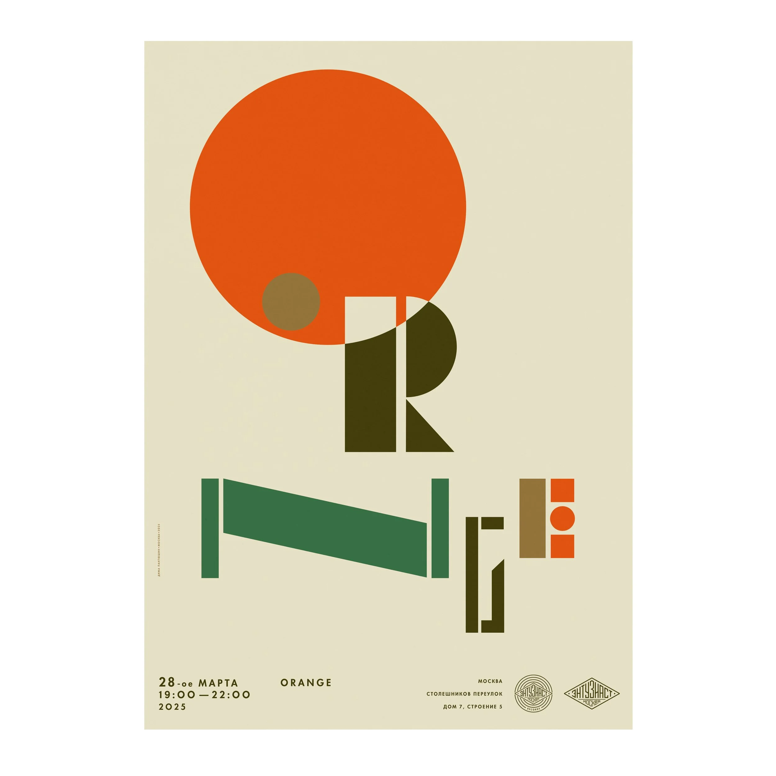 № P-242 / Orange / Motocafe Enthusiast