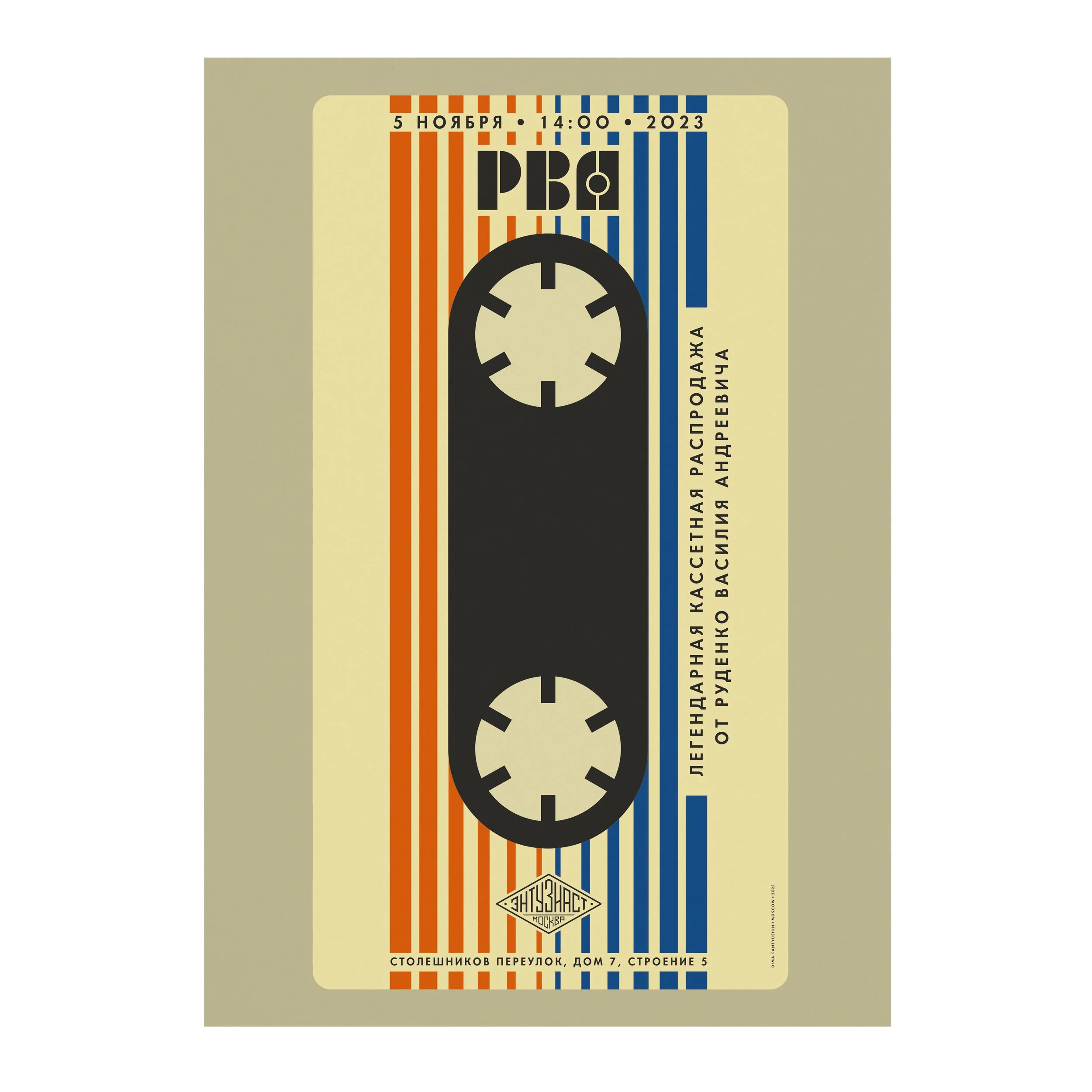 № P-267 / Cassette Sale / Motocafe Enthusiast