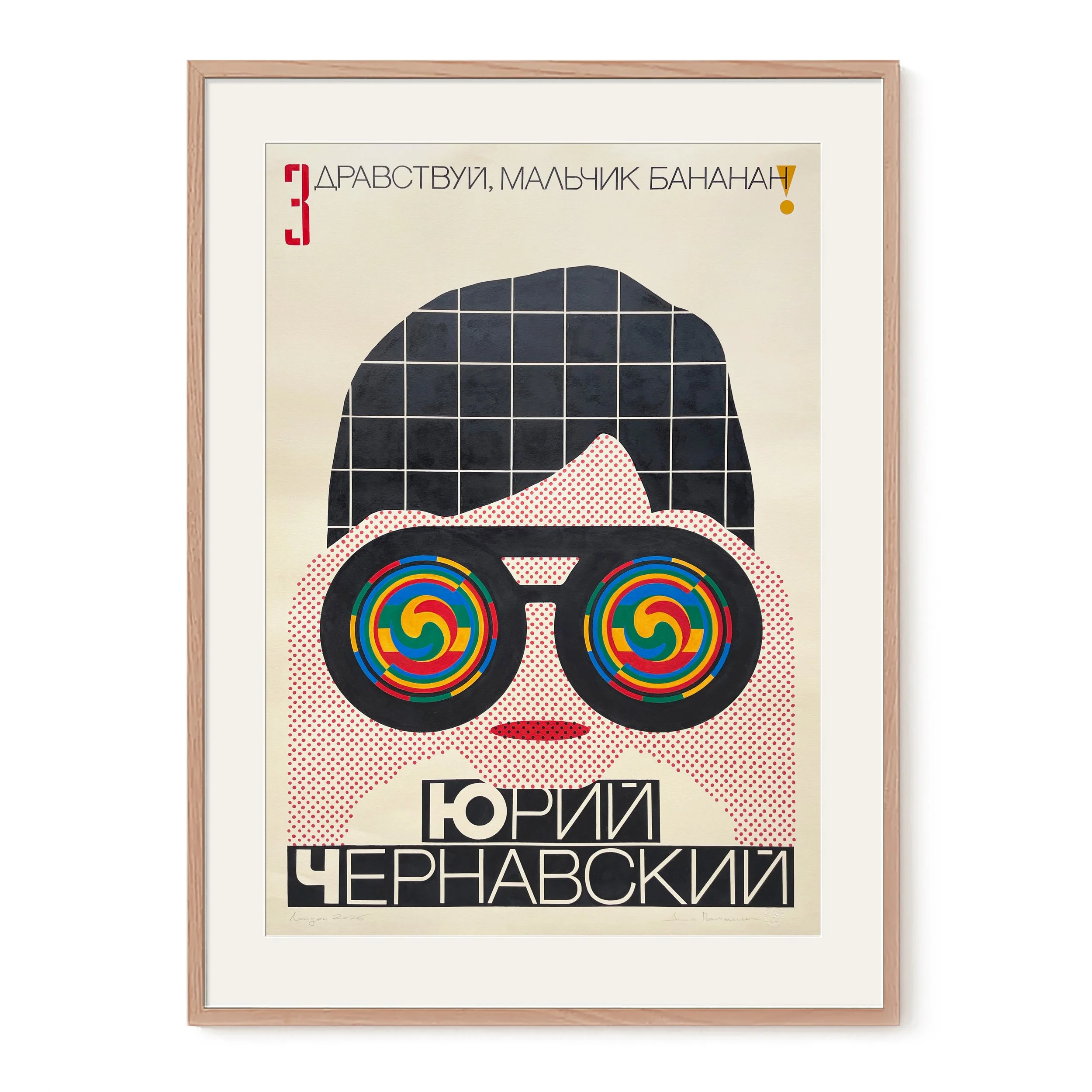 № O-009 / Yury Chernavsky / Hello, Boy Bananan!