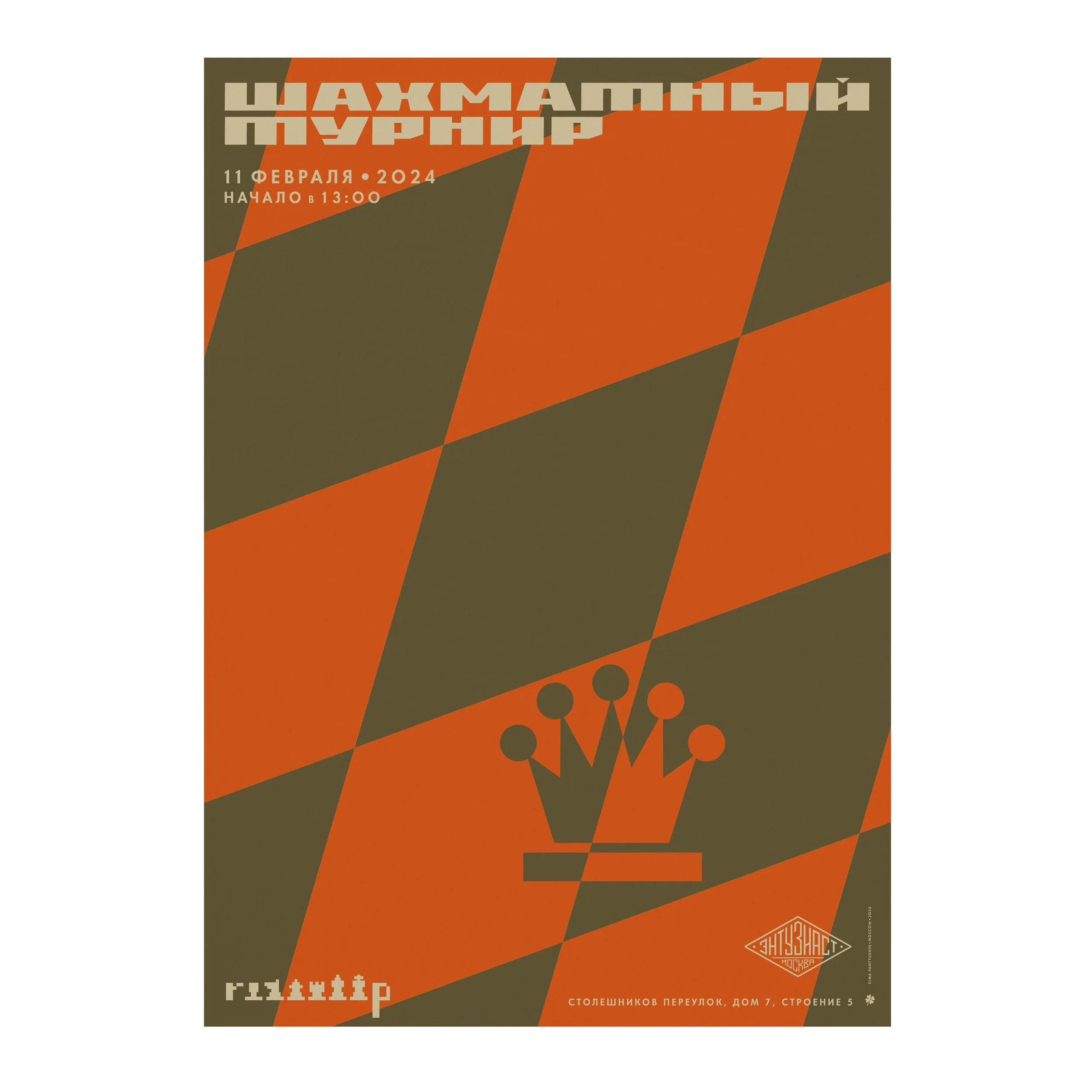 № P-259 / Chess Tournament / Motocafe Enthusiast