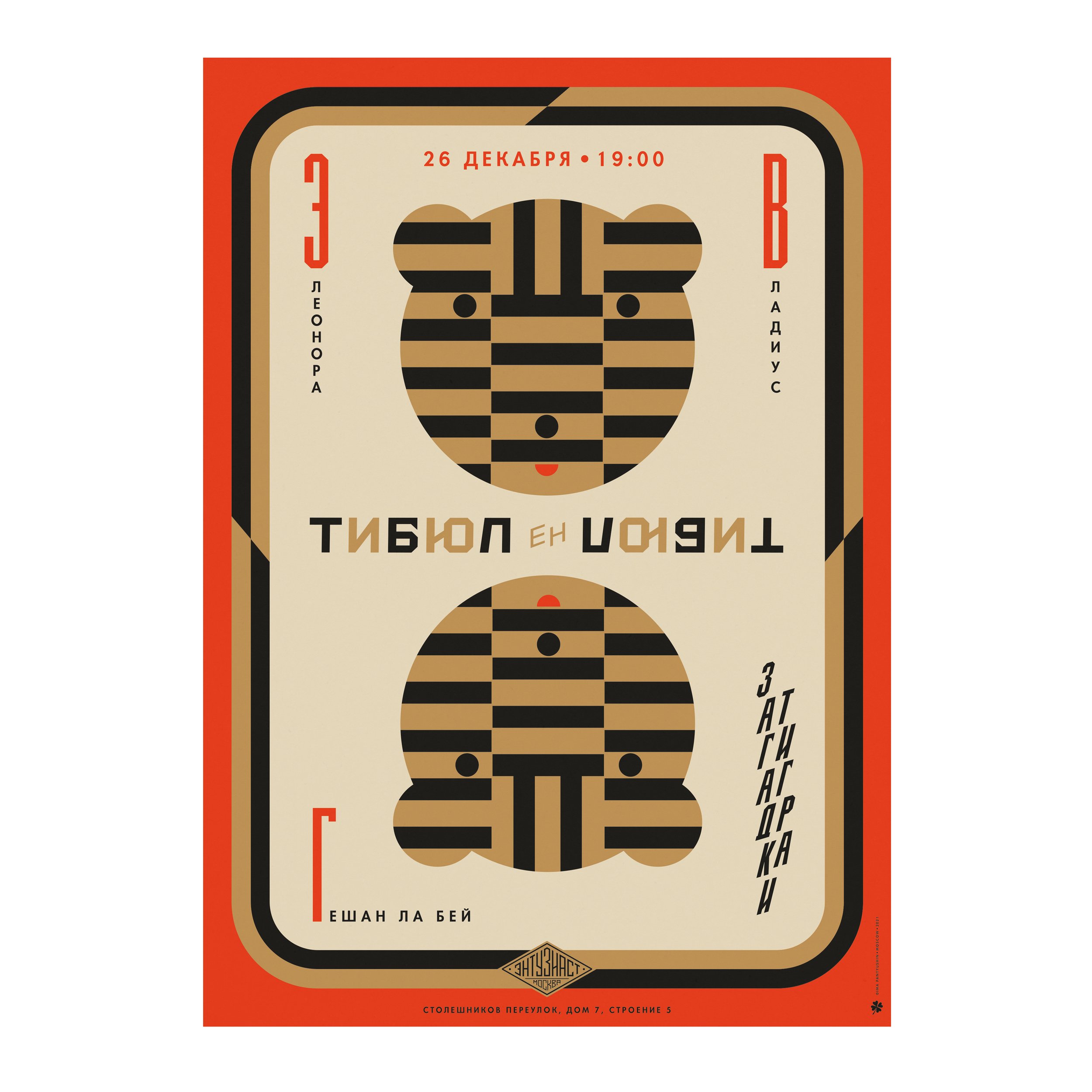 № P-101 / Tibul en Tibul / The Tiger’s Riddles / Motocafe Enthusiast
