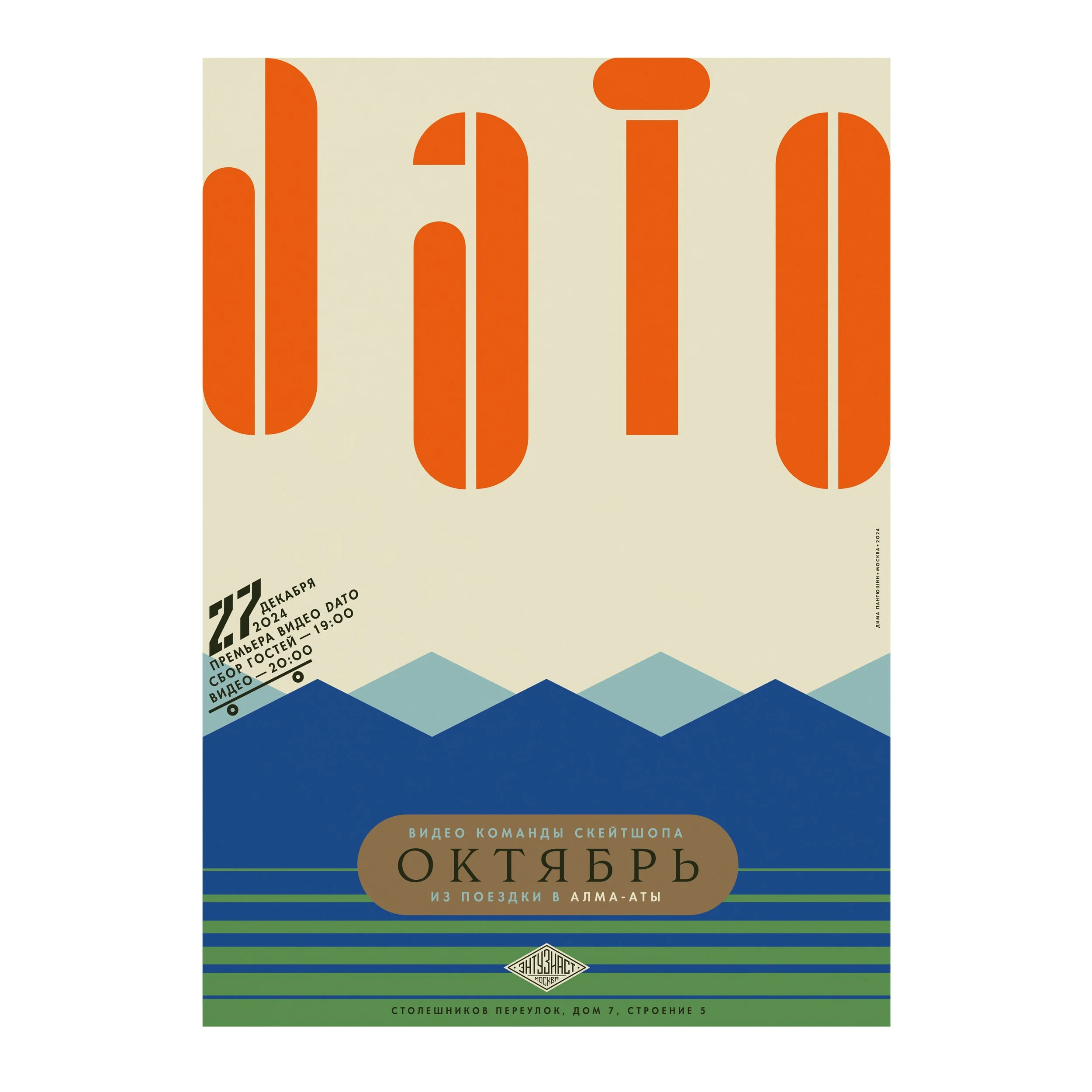 № P-084 / DATO / October Store / Skate Video / Motocafe Enthusiast