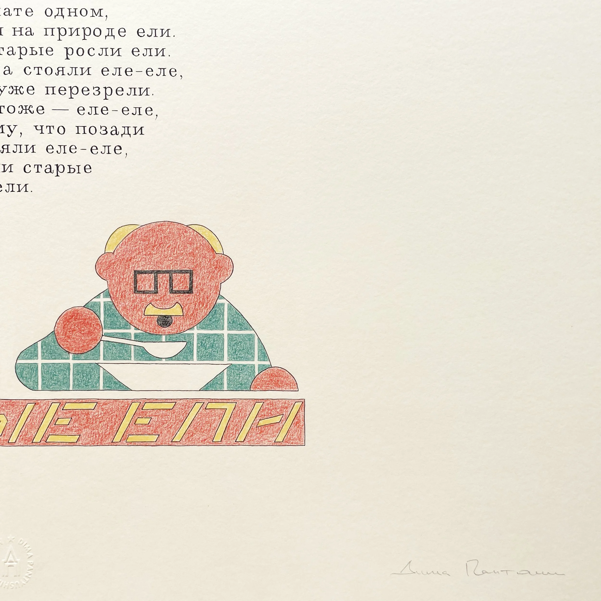 Pension : Starye Yeli Plakat _10.jpg