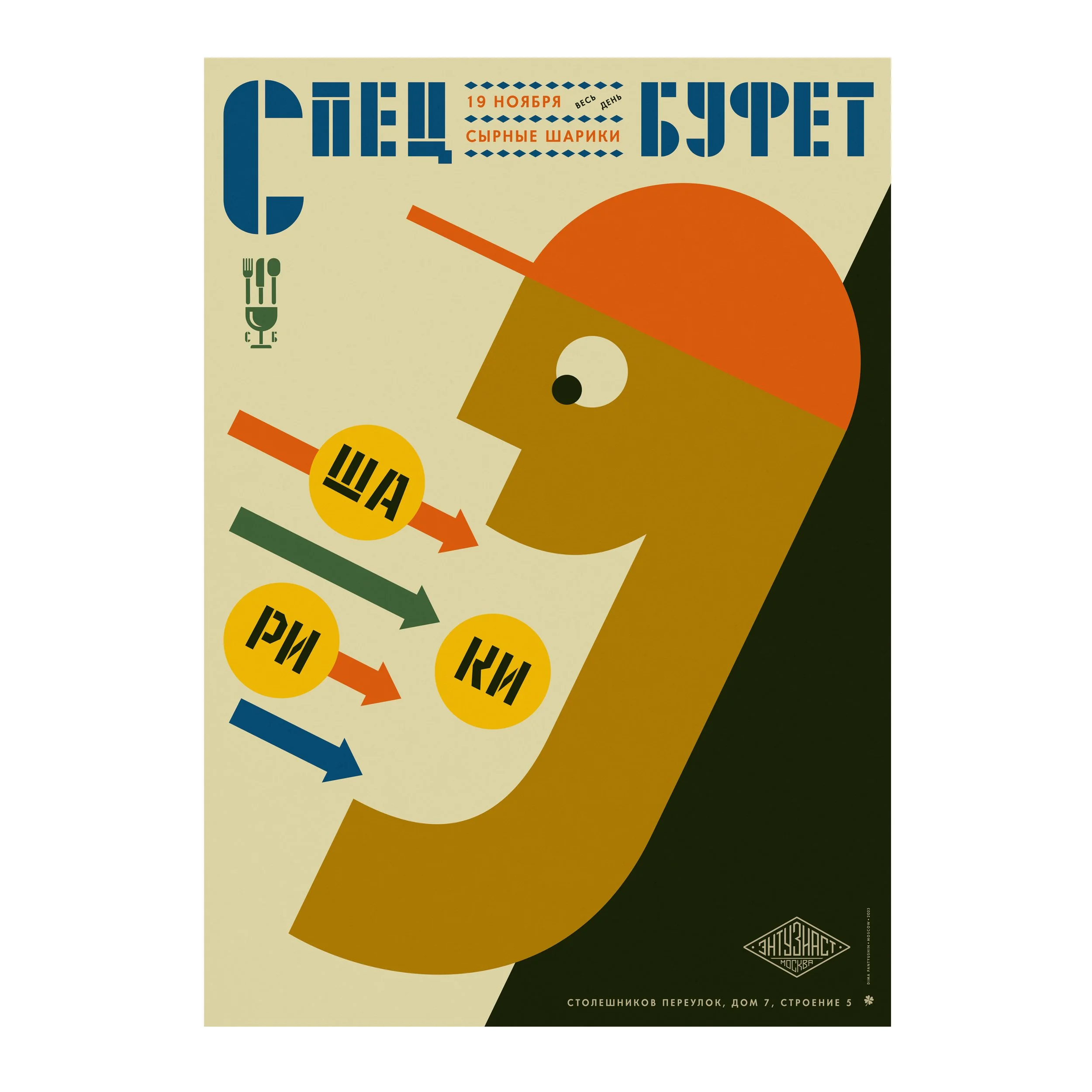 № P-274 / Spetsbufet / Cheese Balls / Motocafe Enthusiast