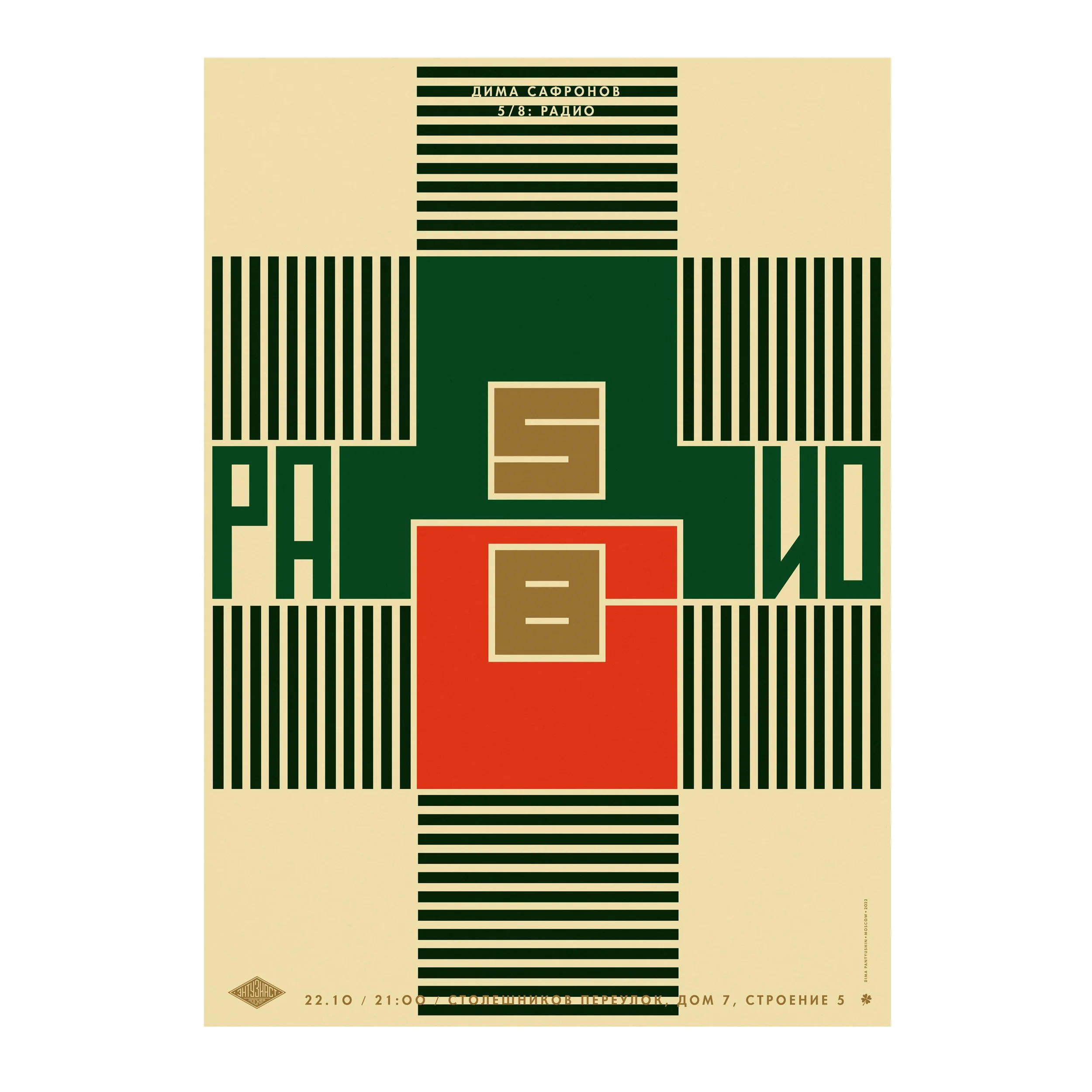 № P-280 / 5/8 Radio / Dima Safronov / Motocafe Enthusiast