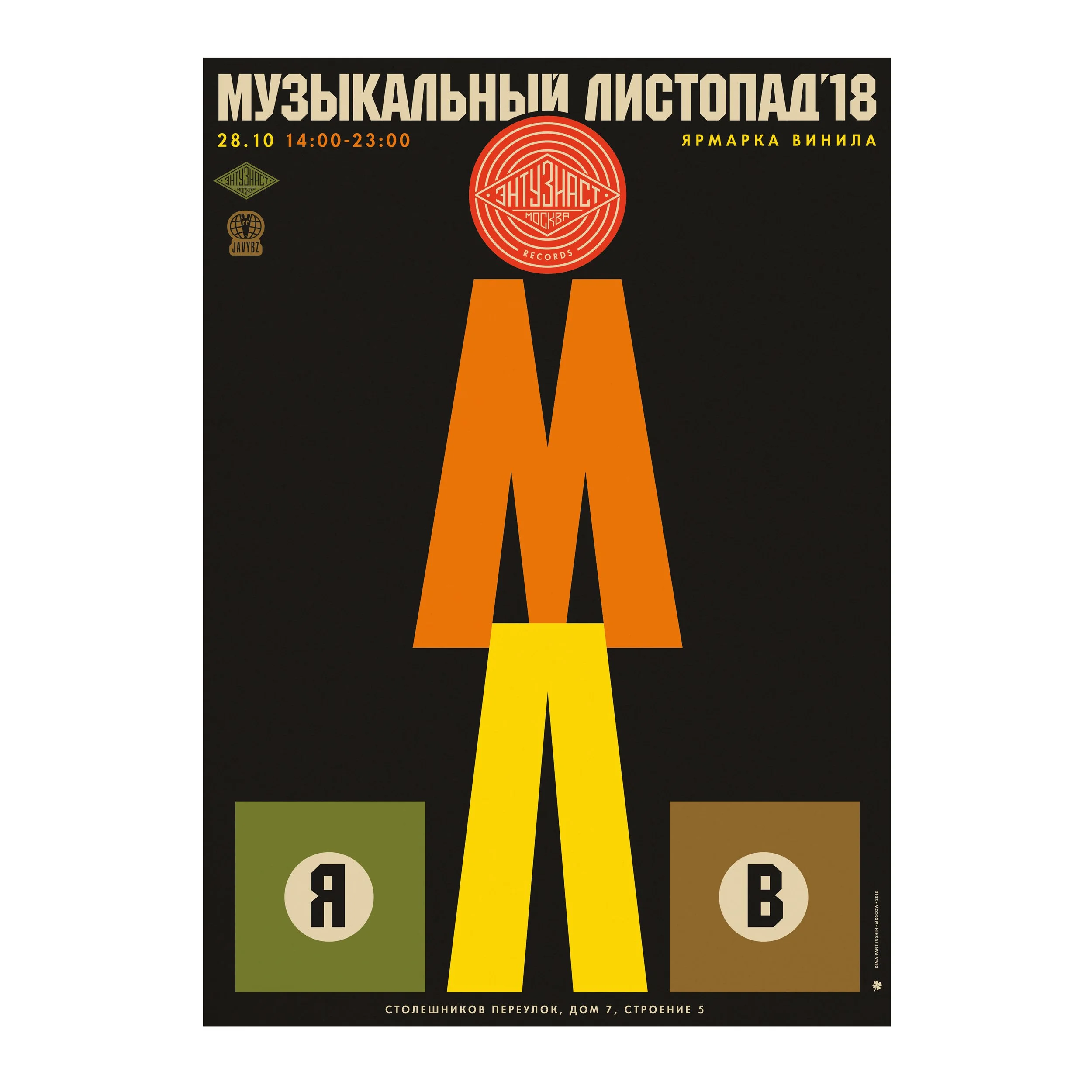 № P-032 / Musical Leaf Fall ’18 / Vinyl Fair / Motocafe Enthusiast