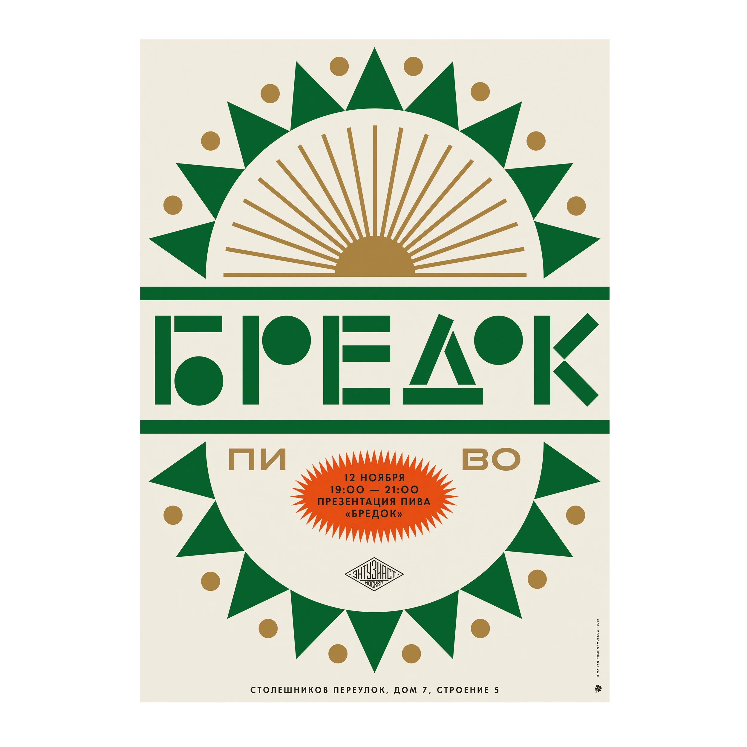 № P-365 / Bredok / Beer Launch / Motocafe Enthusiast