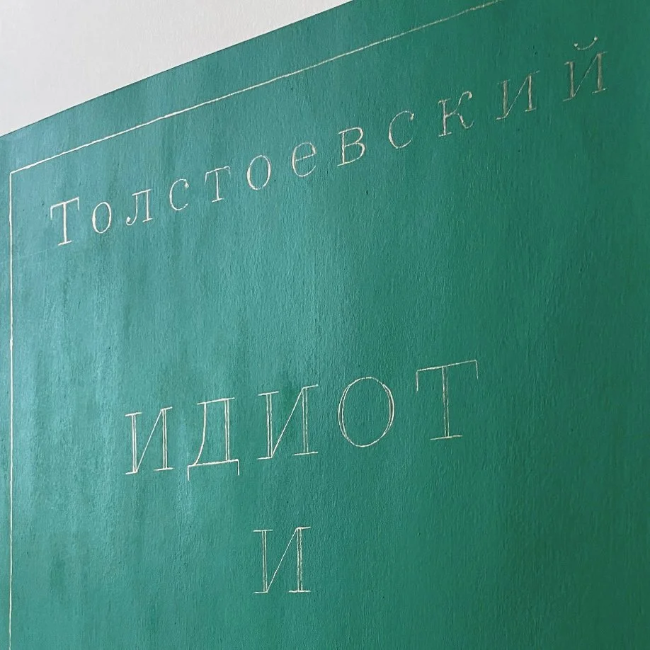 Tolstoevsky_4.jpg