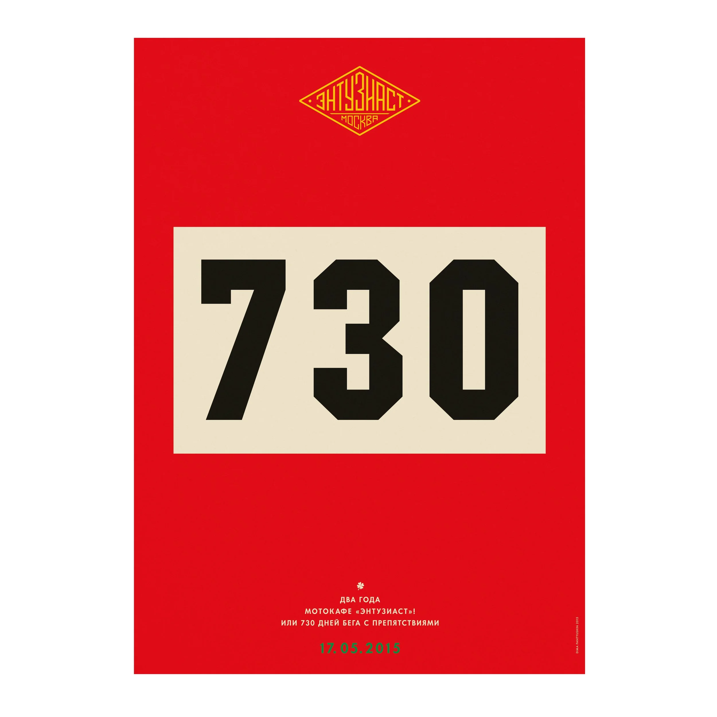 № P-233 / 730 Days / Enthusiast’s 2nd Birthday / Motocafe Enthusiast