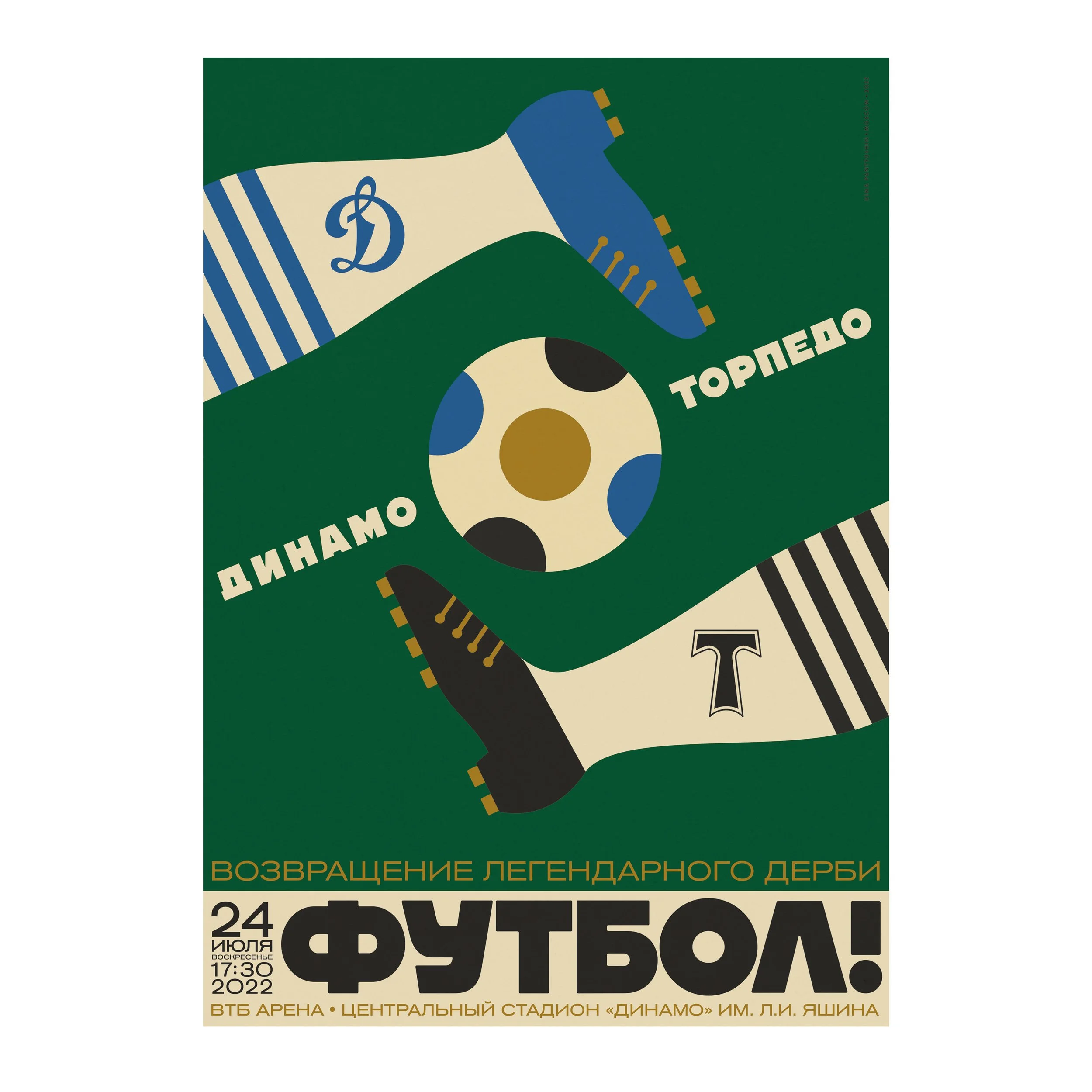 № P-371 / Dinamo vs Torpedo / Football / For FC Dynamo Moscow