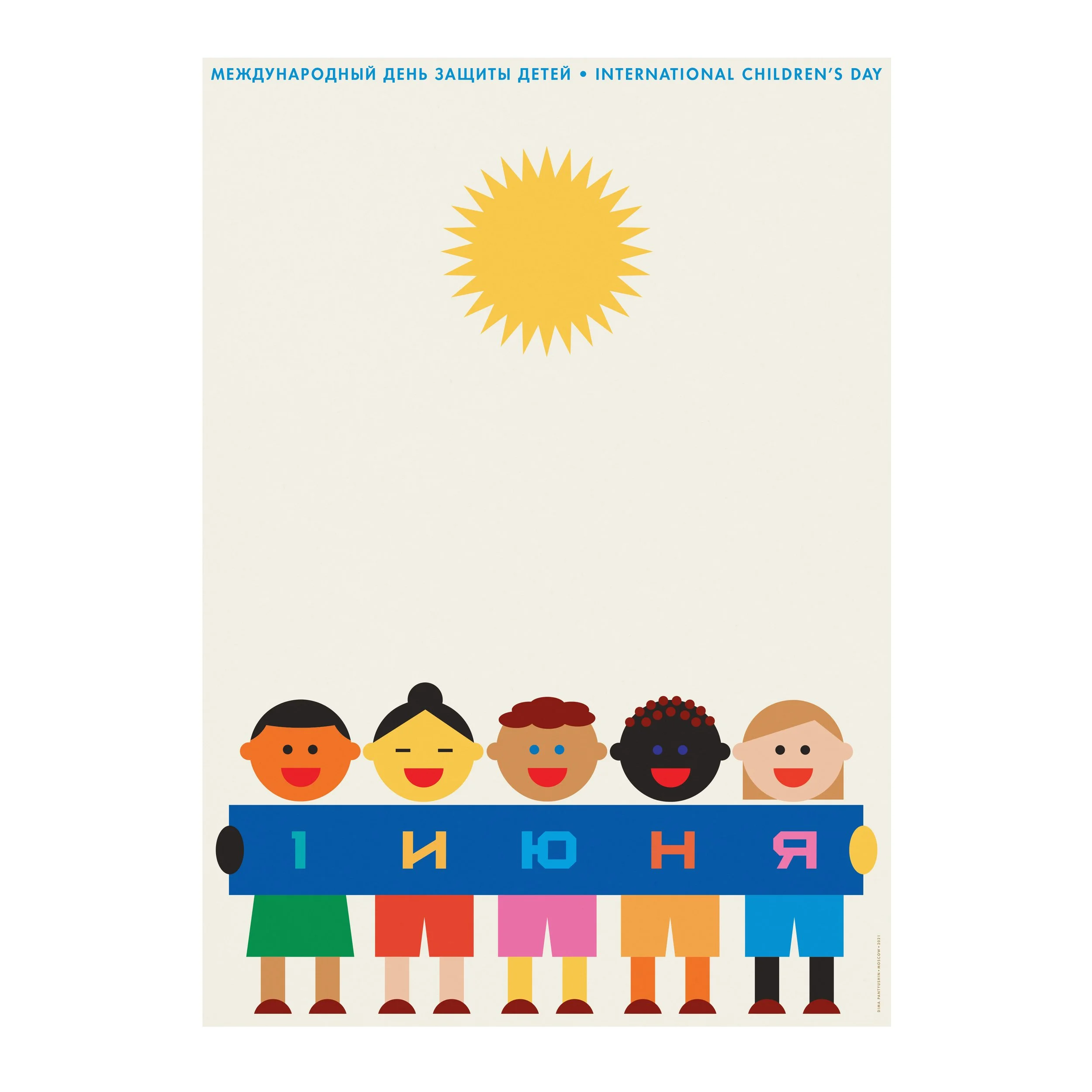 № P-224 / June 1 — International Children’s Day