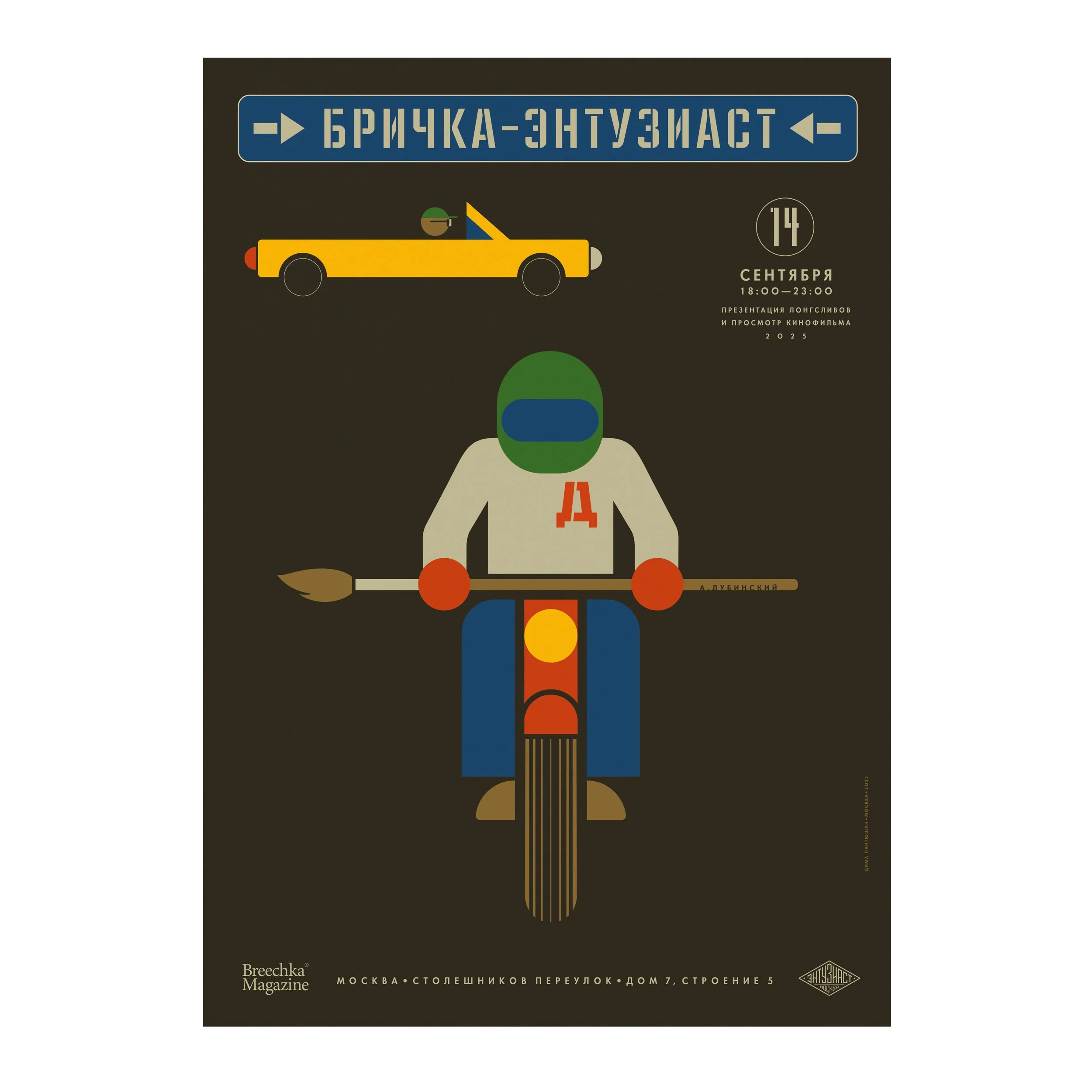 № P-192 / Breechka Magazine × A. Dubinsky / Motocafe Enthusiast