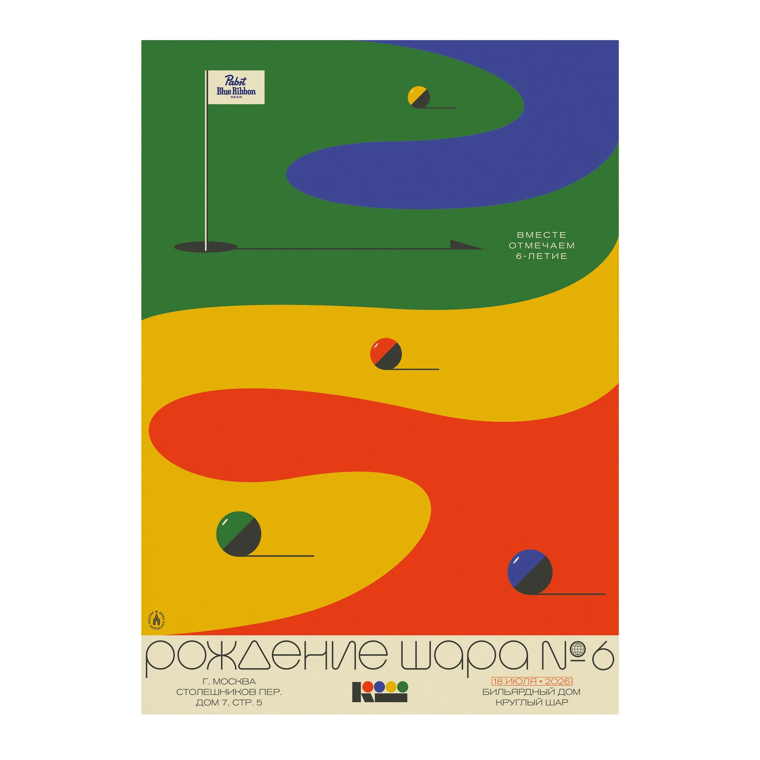 № P-391 / Birth of the Ball No. 6 / Krugly Shar