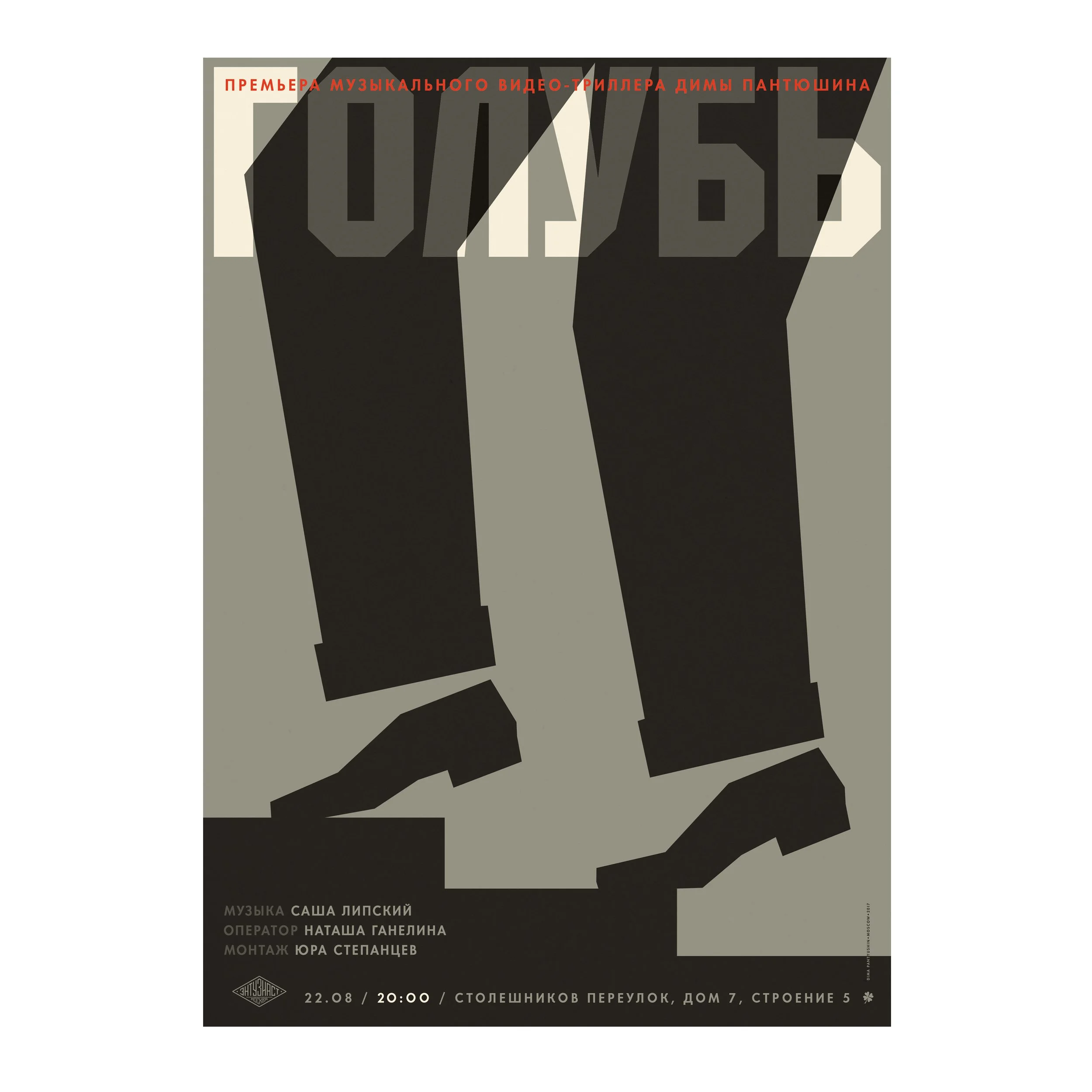 № P-057 / The Pigeon / Music Video Premiere / Motocafe Enthusiast