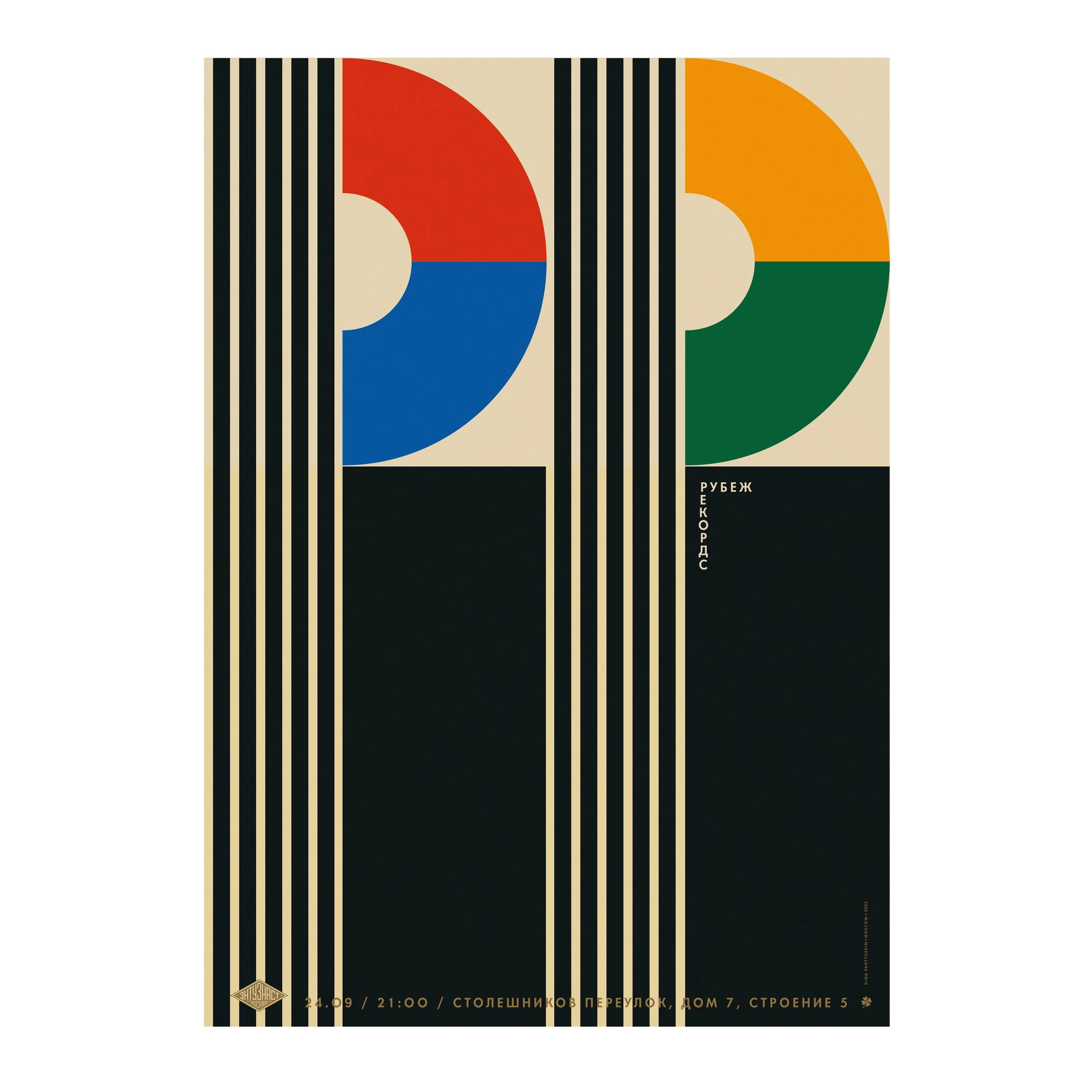 № P-325 / PP / Rubezh Records / Motocafe Enthusiast