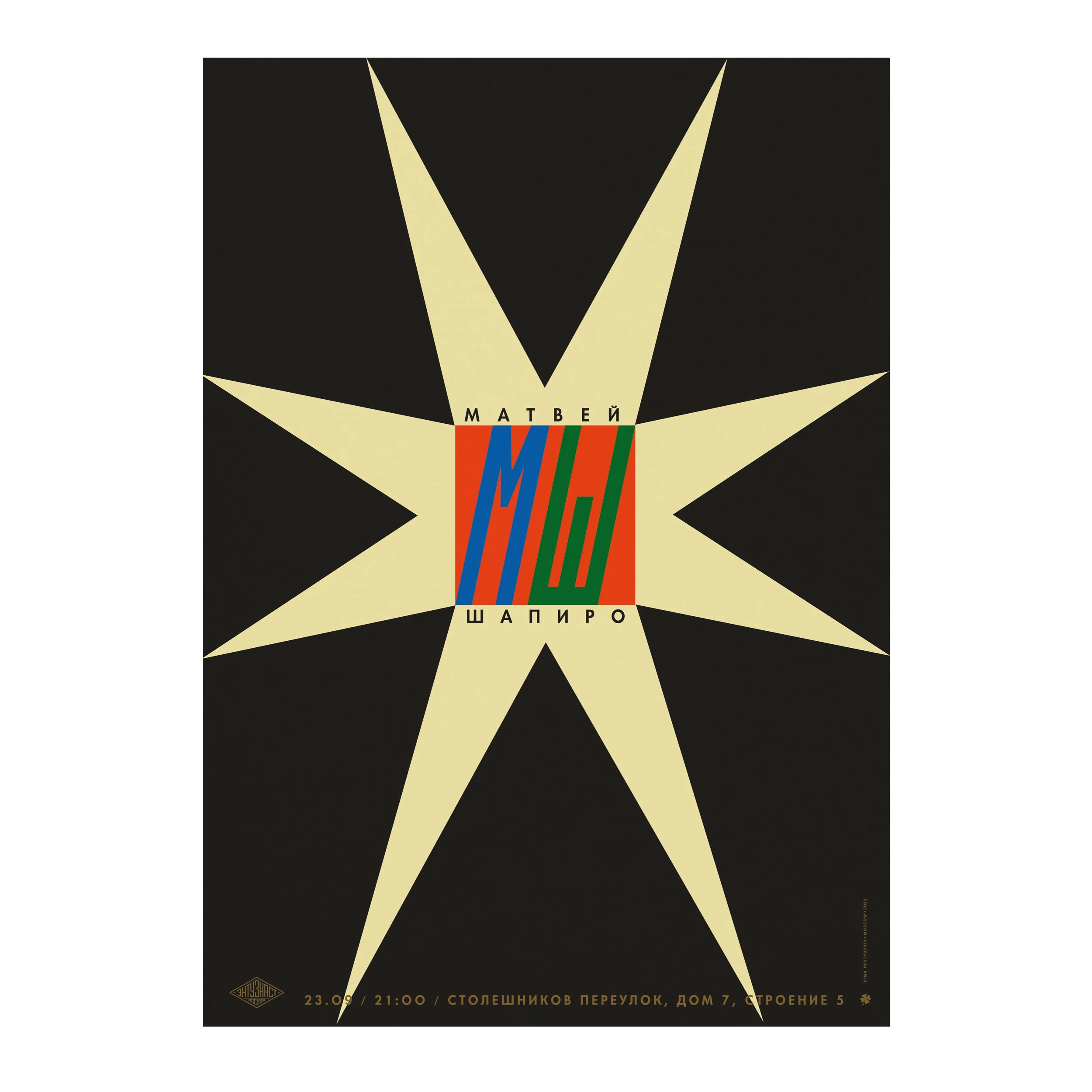 № P-219 / МШ / Matvey Shapiro