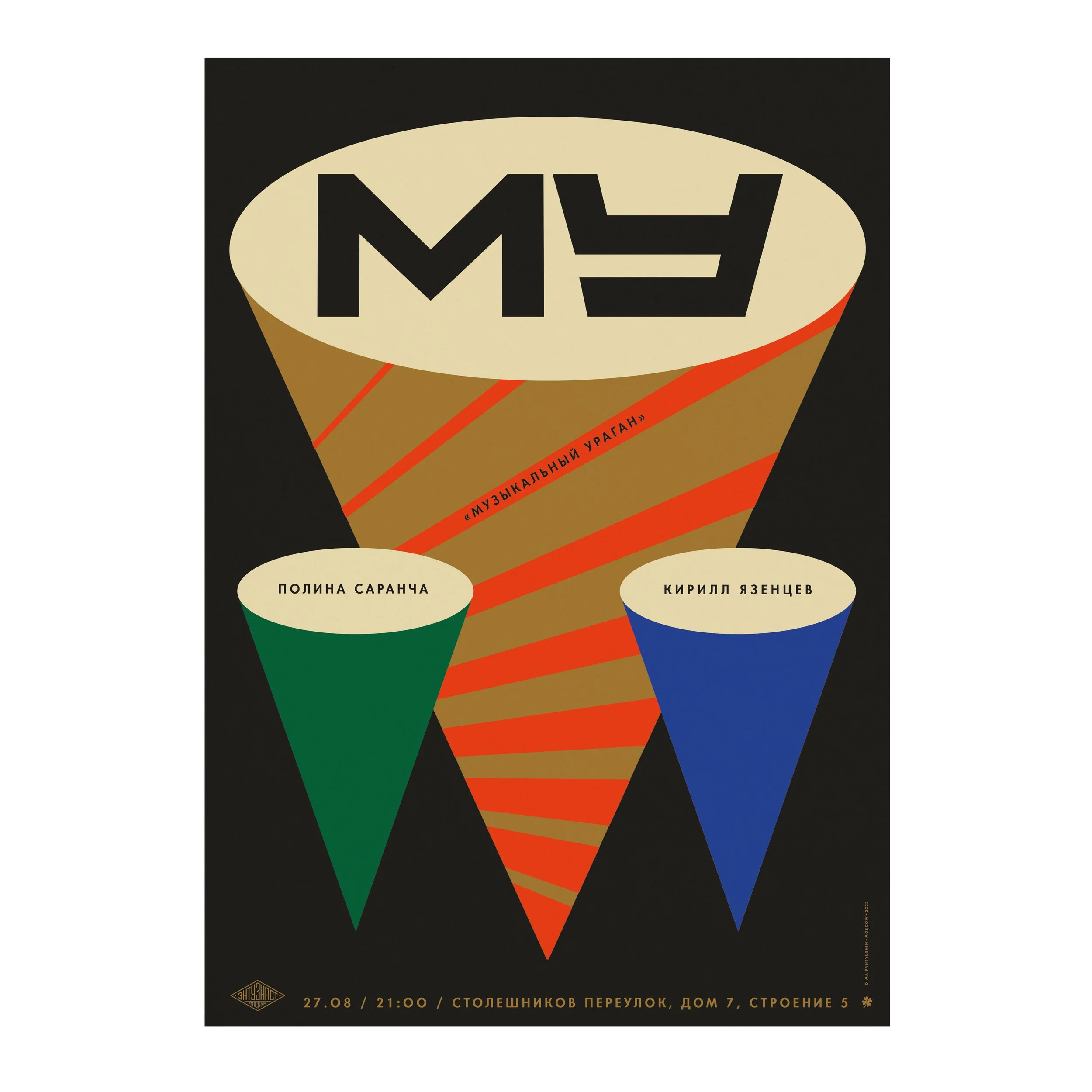 № P-303 / МУ / Musical Hurricane / Motocafe Enthusiast