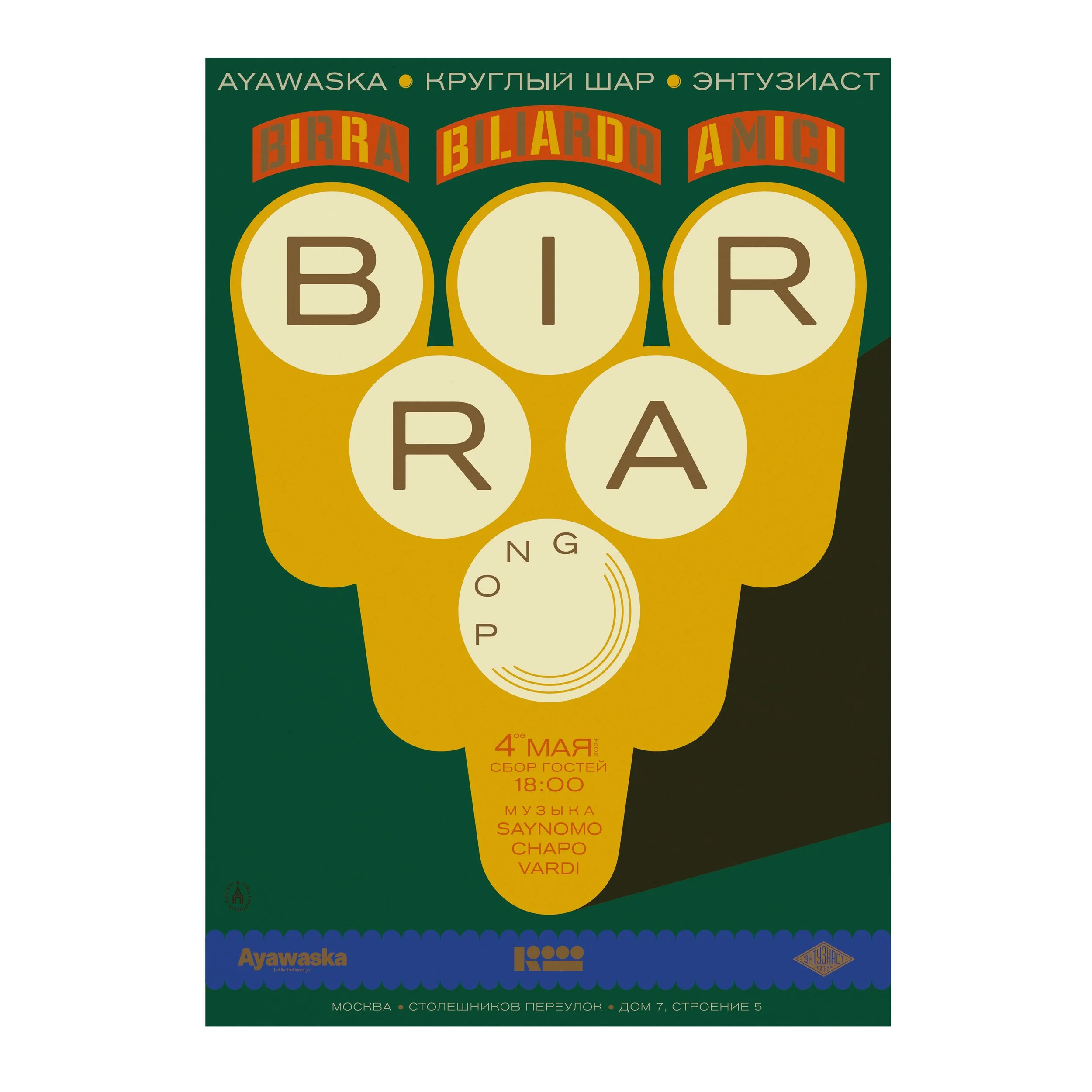 № P-334 / Birra Pong / Krugly Shar × Motocafe Enthusiast