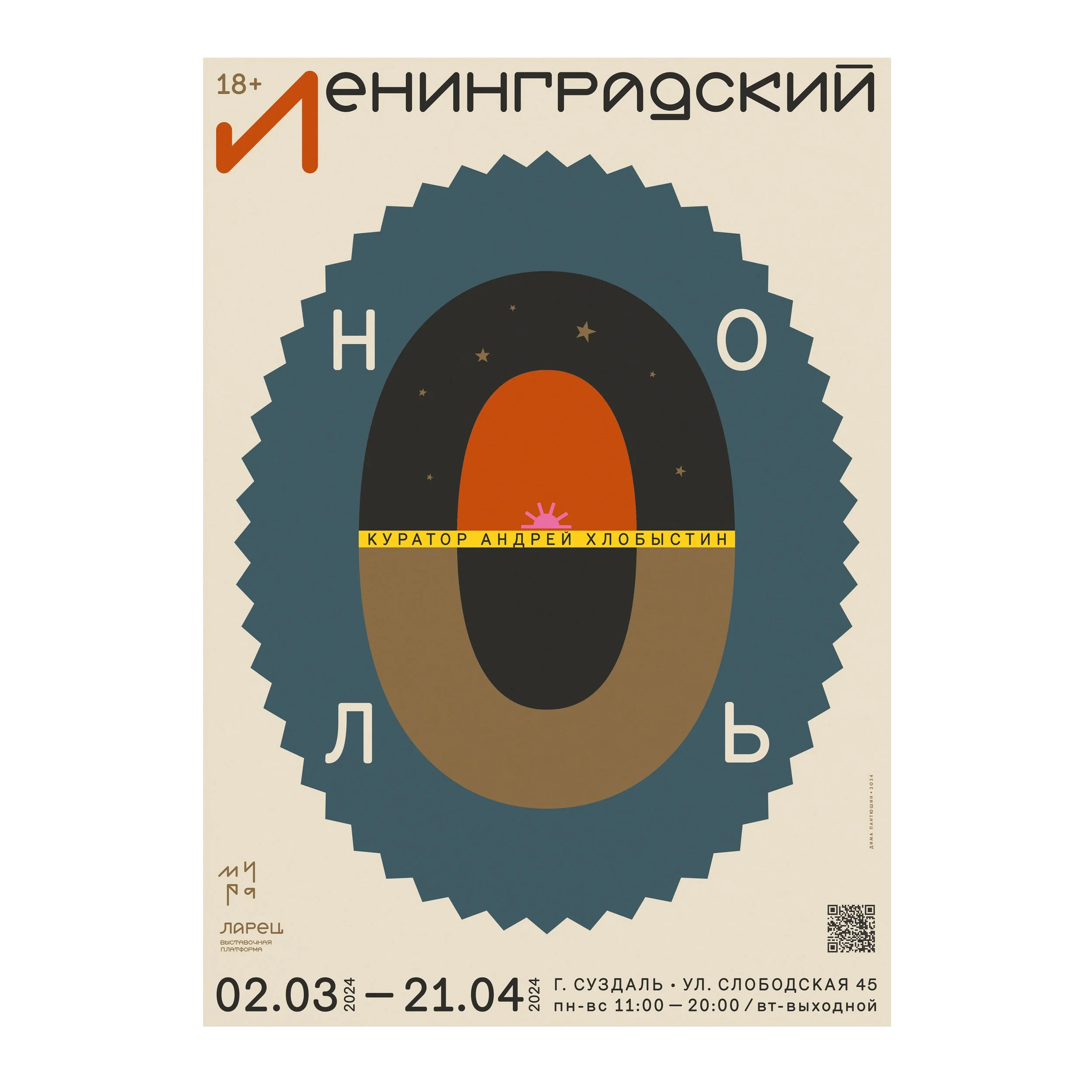 № P-200 / Leningrad Zero / Exhibition