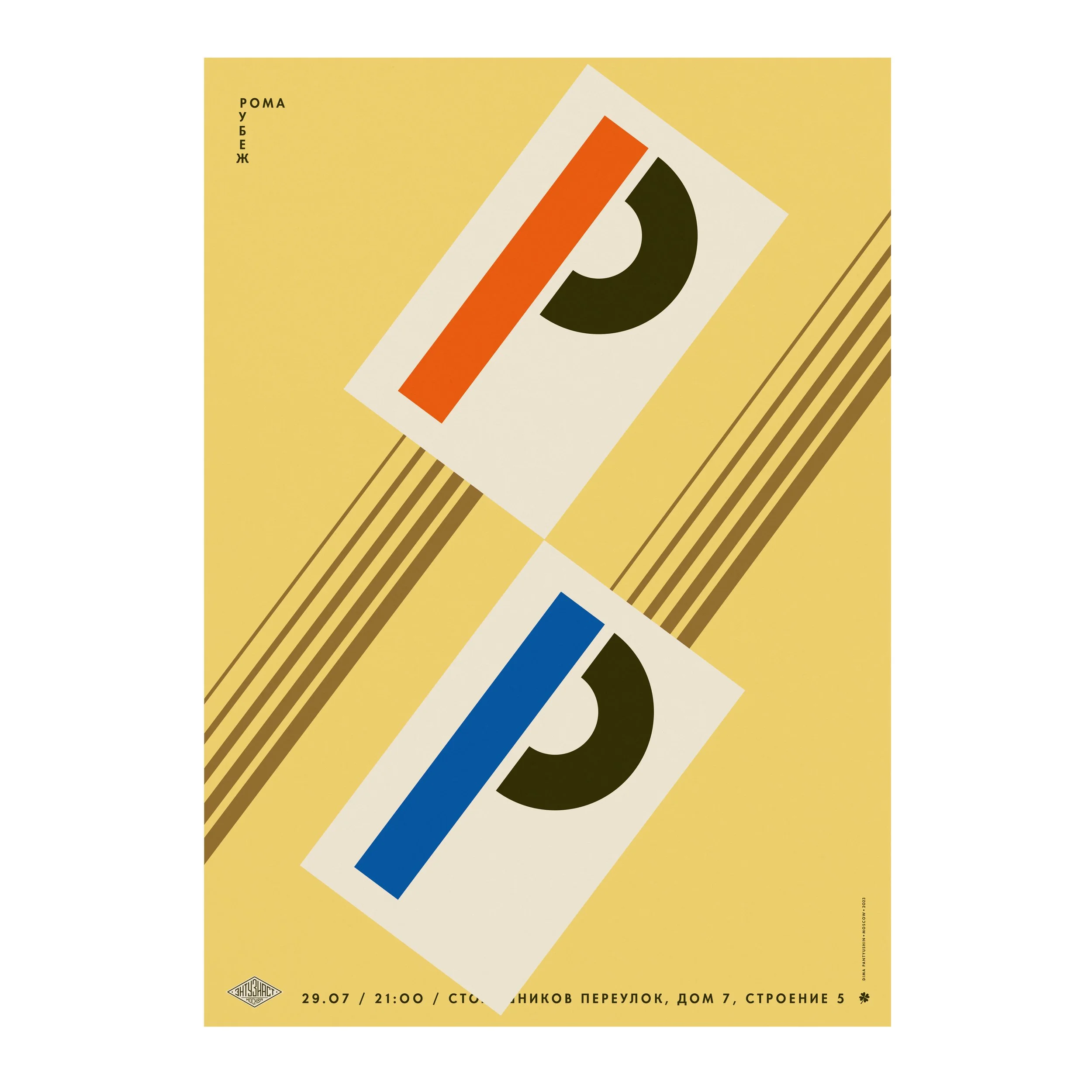 № P-249 / PP / Roma Rubezh / Motocafe Enthusiast