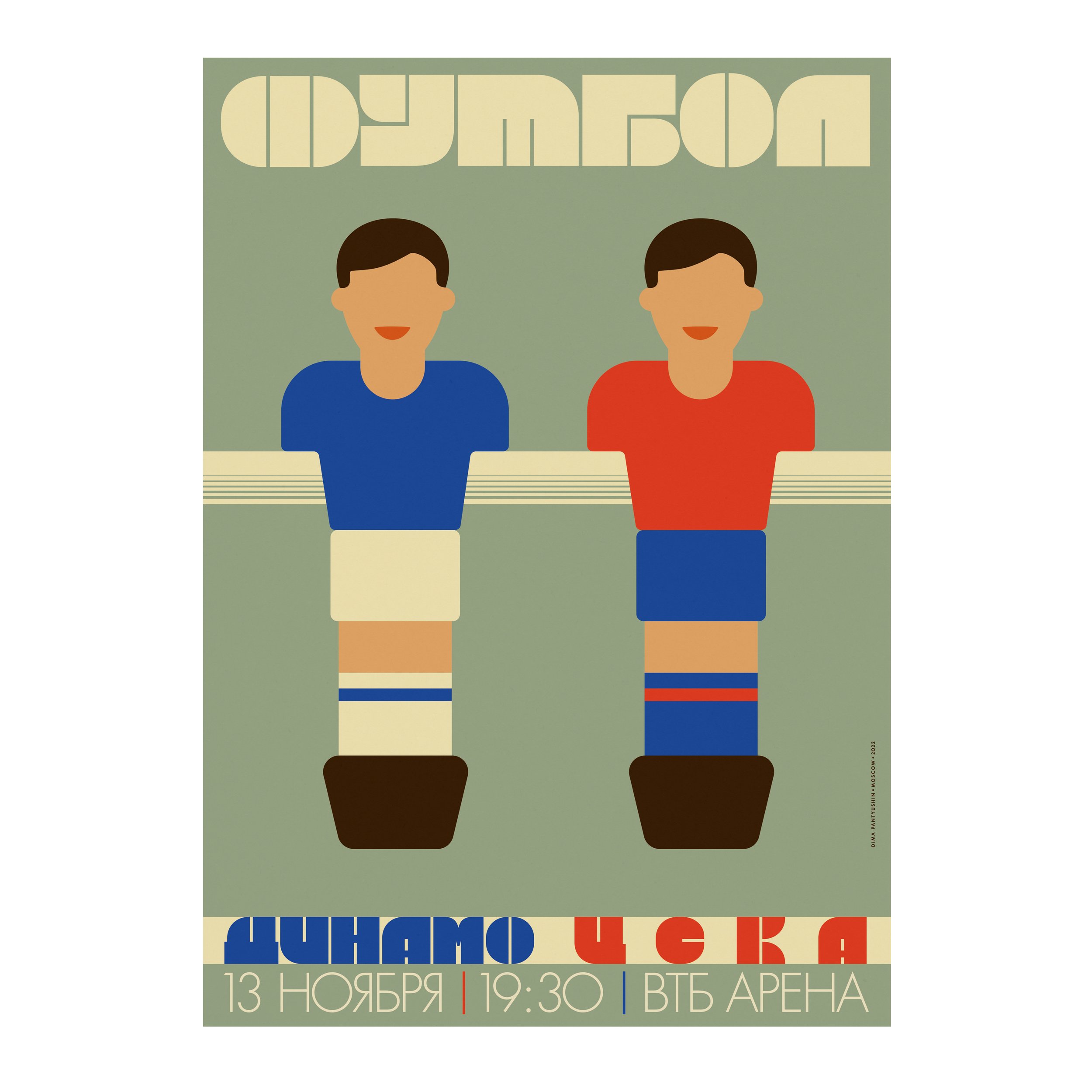 № P-178 / Dinamo vs CSKA / Football / For FC Dynamo Moscow