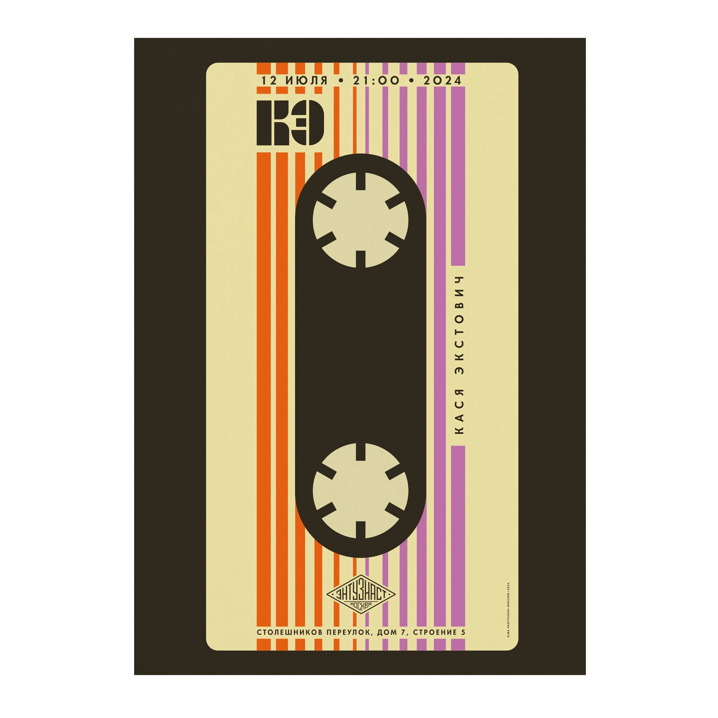 № P-245 / Cassette DJ Set / Katya Ekstovich / Motocafe Enthusiast