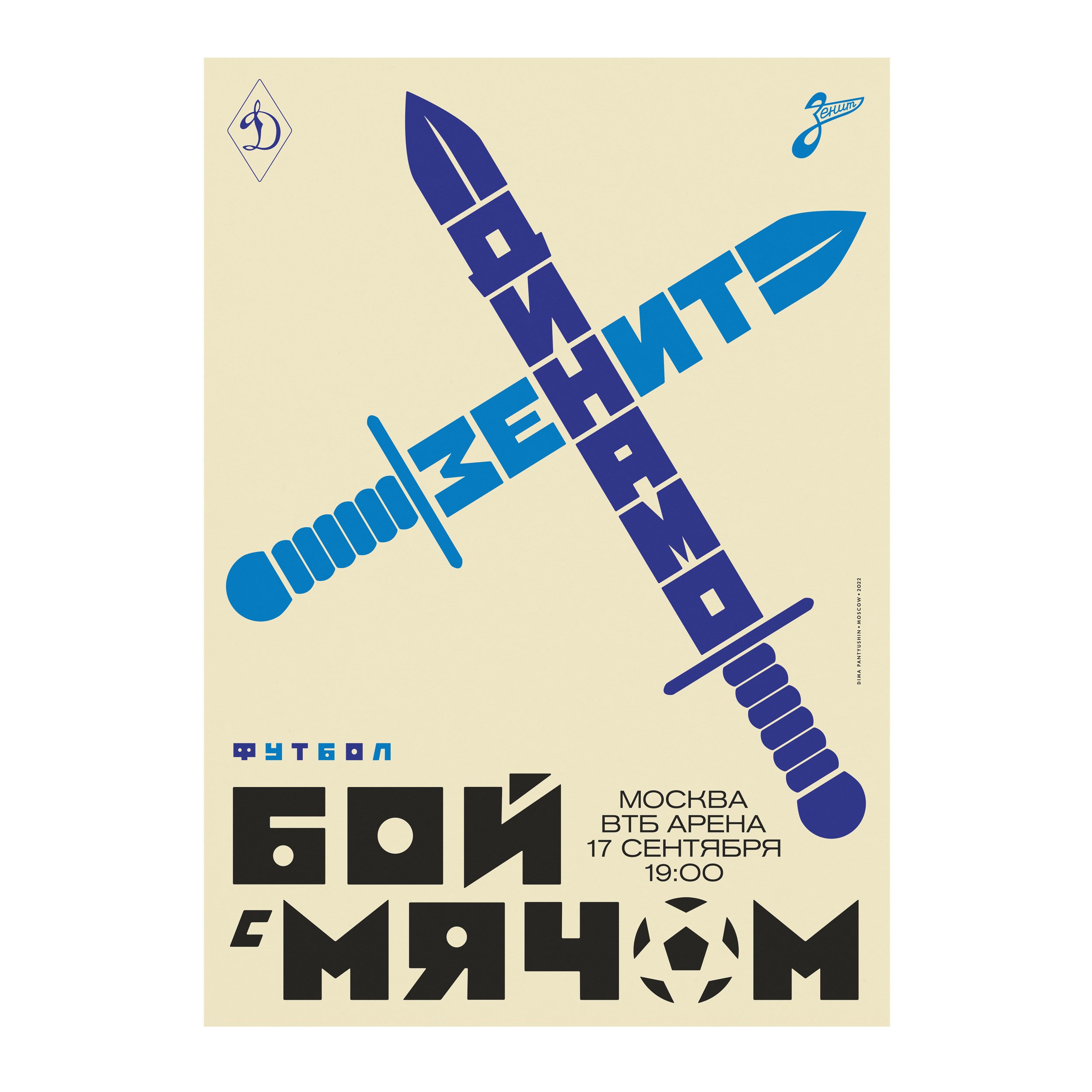 № P-333 / Dinamo vs Zenit / Football / For FC Dynamo Moscow