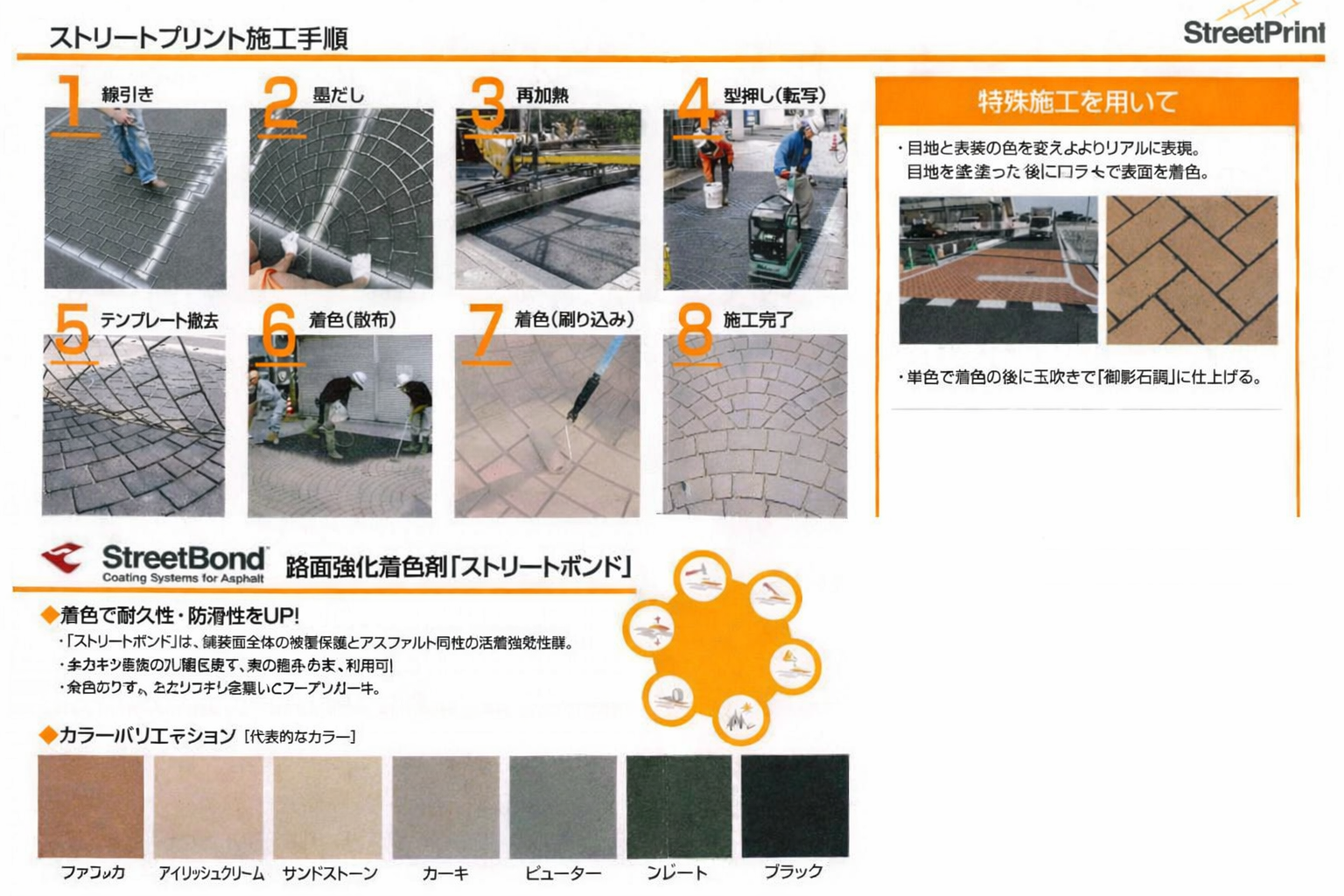 長野県安曇野市/型押し式アスファルト舗装施工手順