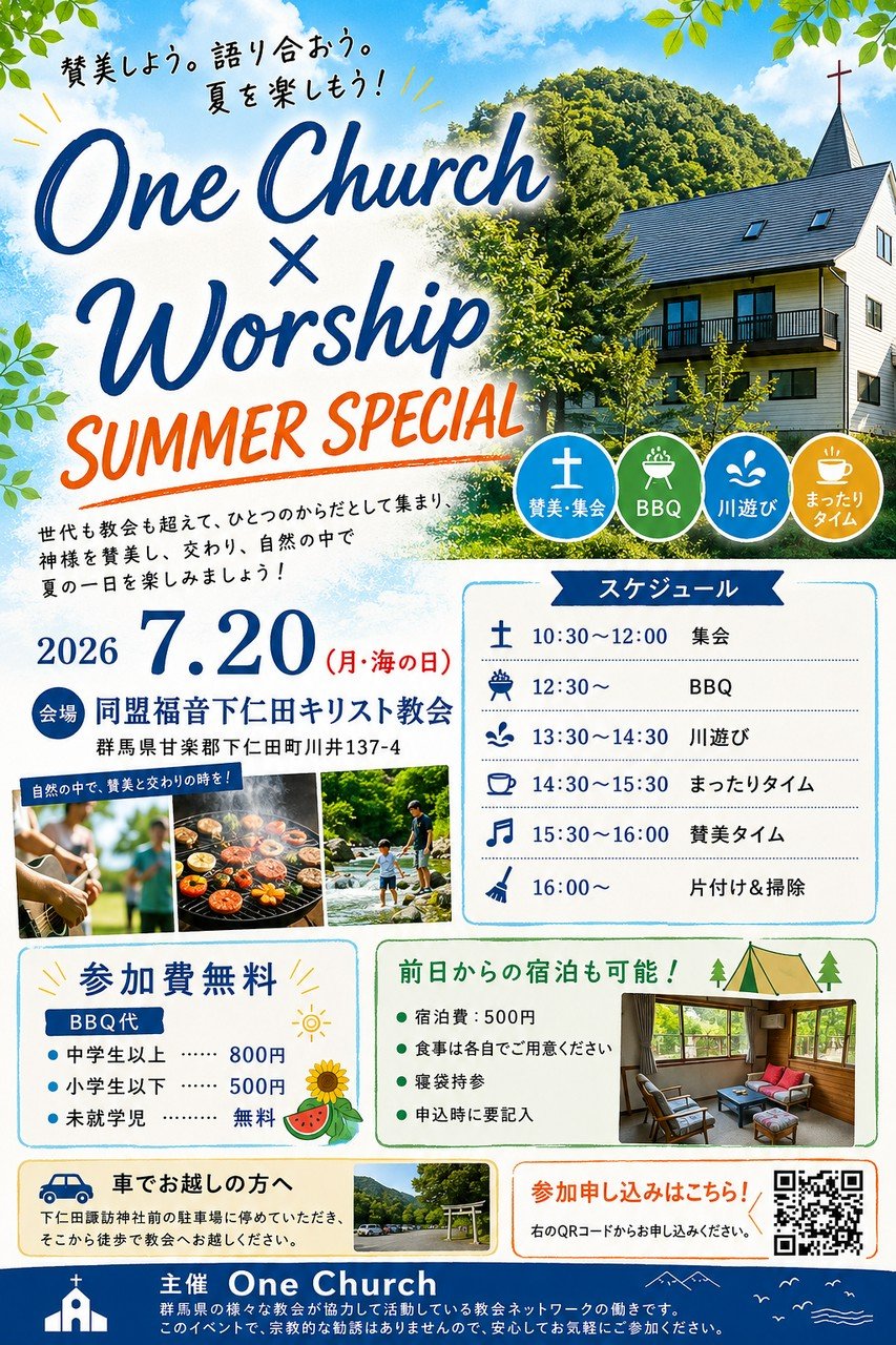 Flyer advertising a summer church and community event with activities like a barbecue, river playing, and worship, scheduled for July 20, 2026, at a church in Gunma Prefecture, Japan.