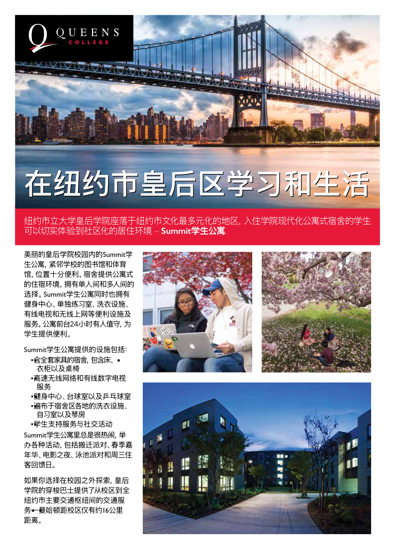 Housing guide for Queens College produced in simplified Chinese for the Asia-Pacific student recruitment market. English copy. Program managed production. Work directed. (4pp, A4, translation, print and web)