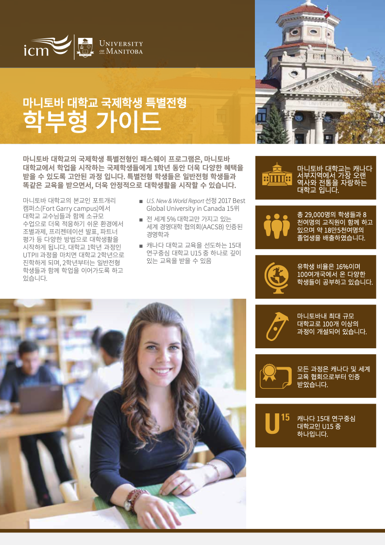 A parents' guide for the International College of Manitoba, produced in Korean for the South Korean student recruitment market. Copy. Program managed production. Work directed. (4pp, A4, translation, print and web)