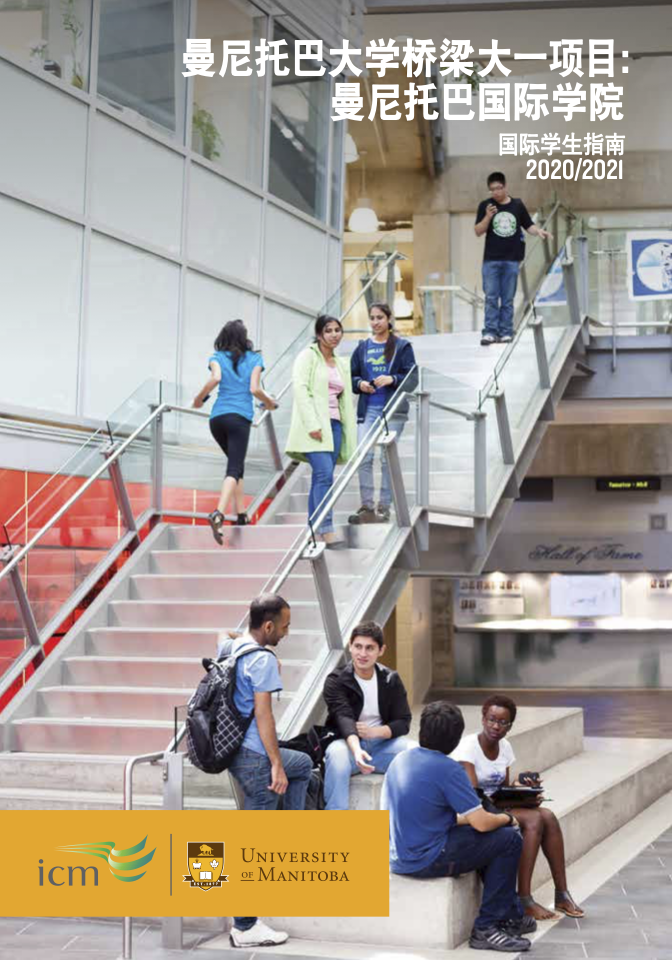 24-page student recruitment guide produced entirely in Simplified Chinese. Multilingual full publication management. (7x10 in., translation, print and web)