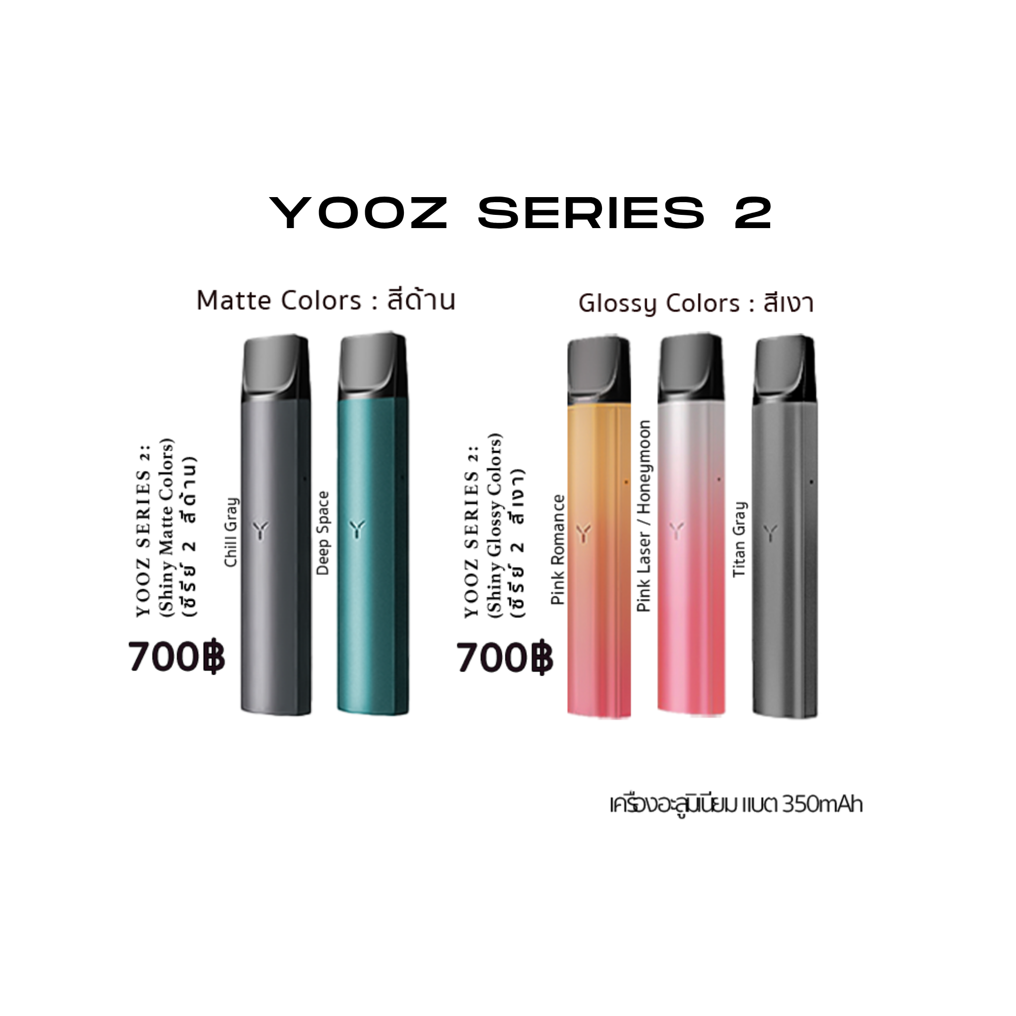 Yooz Series 2 (ซีรีส์ 2)