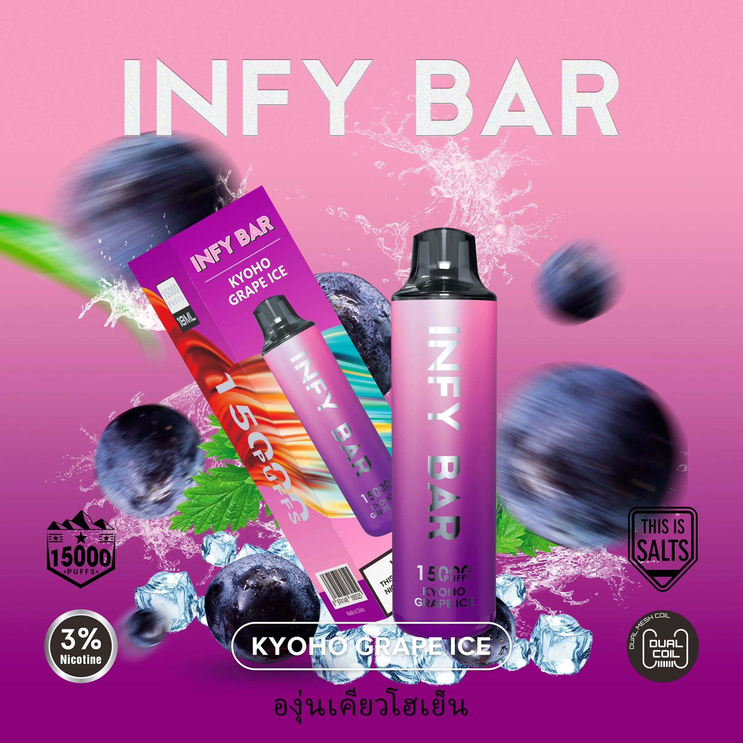 Khoho Grape Ice