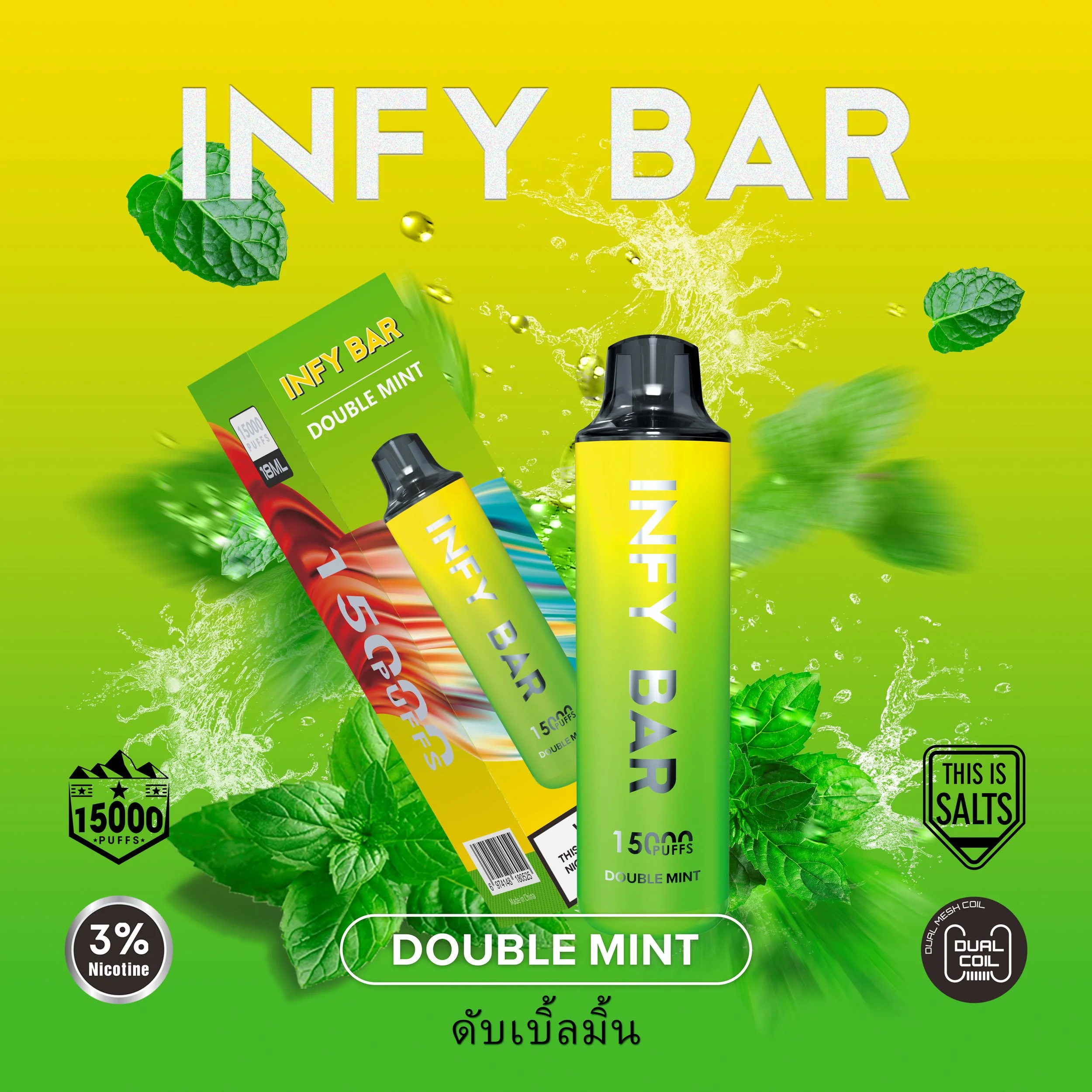 Double Mint
