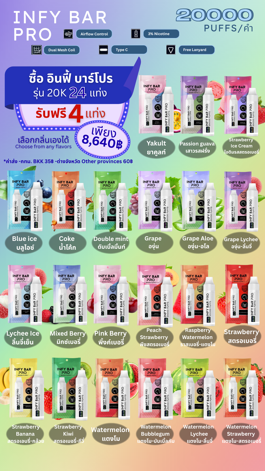 Advertisement for INFY BAR PRO, a nicotine vape product, showing flavors with images of fruits and the product packaging. The offer includes buying 24, getting 4 free, with a price of 8,640 Baht. Flavors include Yakult, Passion Guava, Strawberry Ice Cream, Blue Ice, Coke, Double Mint, Grape, Grape Aloe, Grape Lychee, Lychee Ice, Mixed Berry, Pink Berry, Peach Strawberry, Raspberry Watermelon, Strawberry Banana, Strawberry Kiwi, Watermelon, Watermelon Bubblegum, Watermelon Lychee, Watermelon Strawberry.