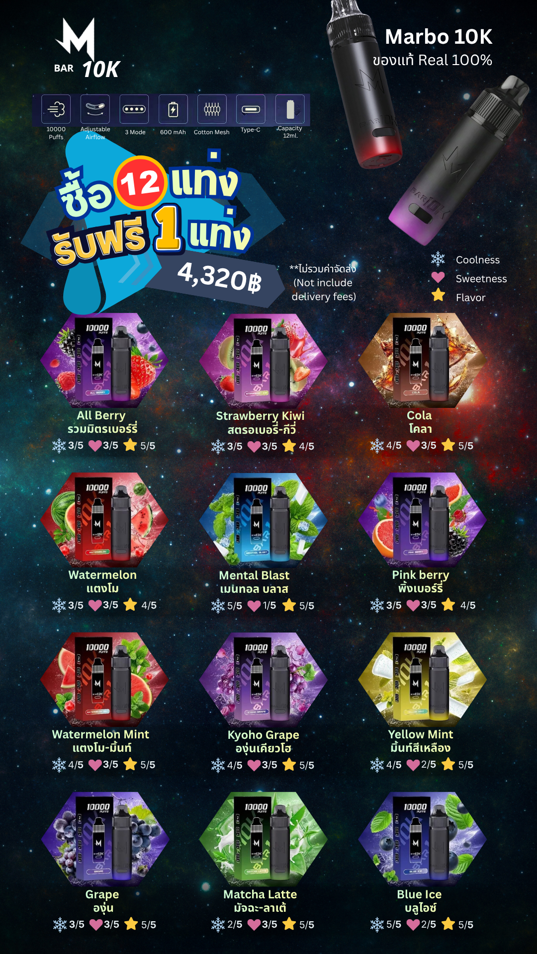 Vape products with different flavors and colorful packaging on a space-themed background, including prices and promotional details in Thai.