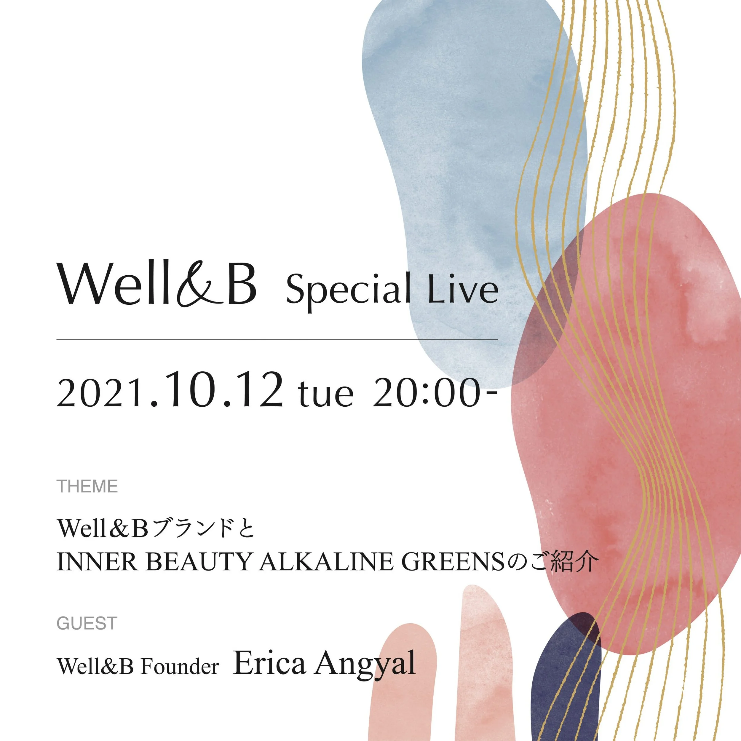 10/12 インスタライブ開催「INNER BEAUTY ALKALINE GREENS」開発秘話