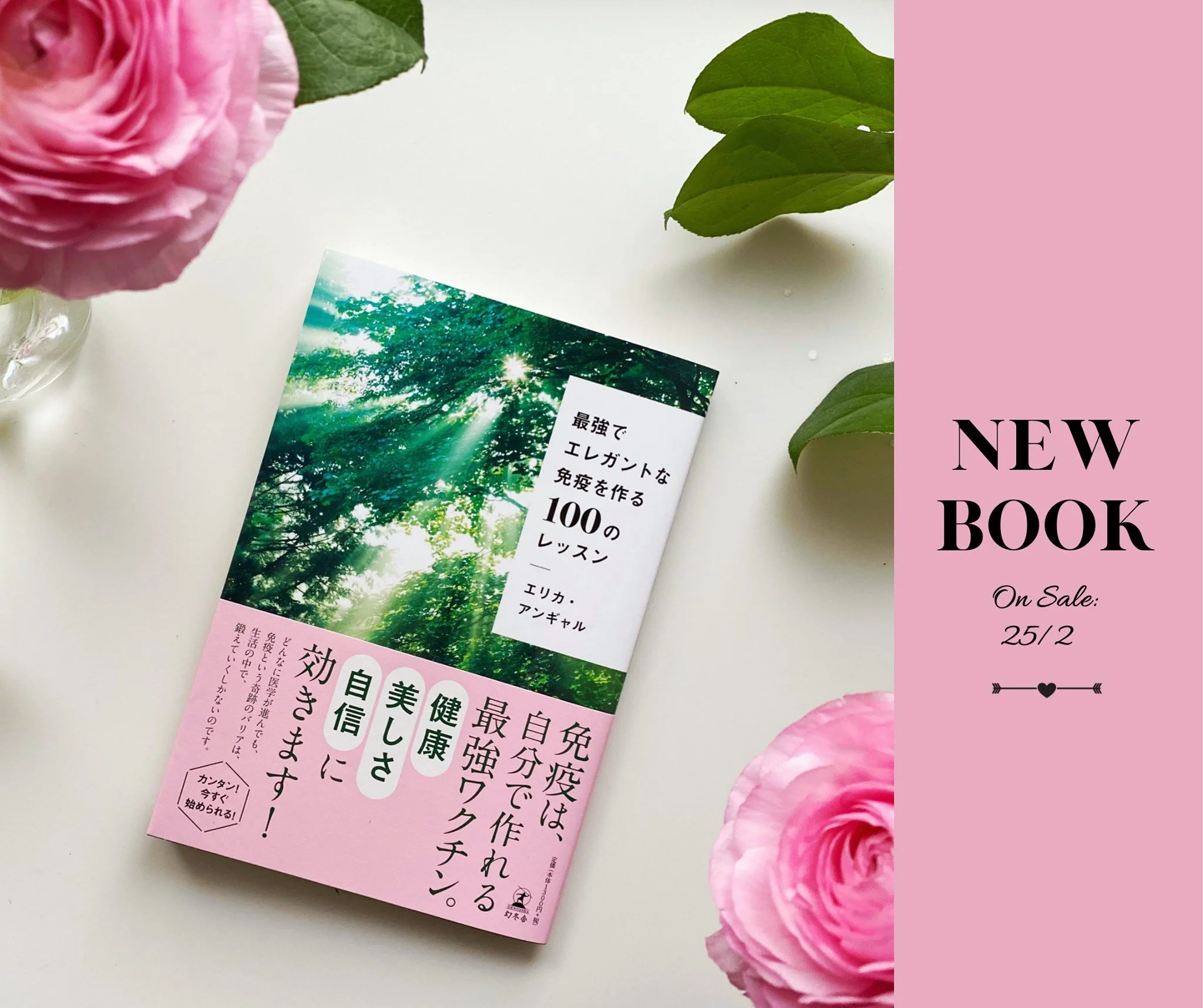 “悪いのは細菌ではない。 自分の体内環境を改善すればよいのだ。”