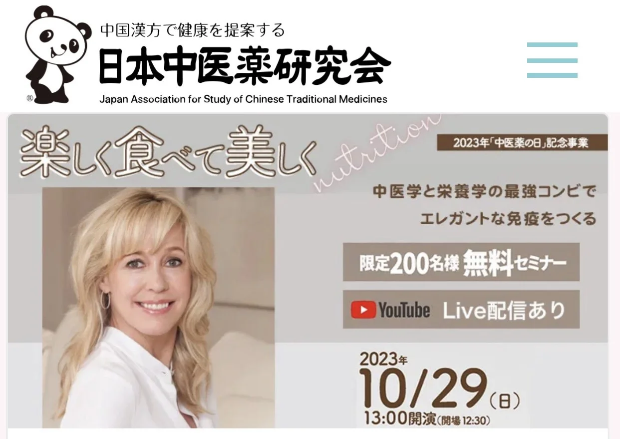 【参加者募集】10/29（日）「中医薬の日」記念事業 エリカ・アンギャル講演『楽しく食べて美しく』（沖縄）